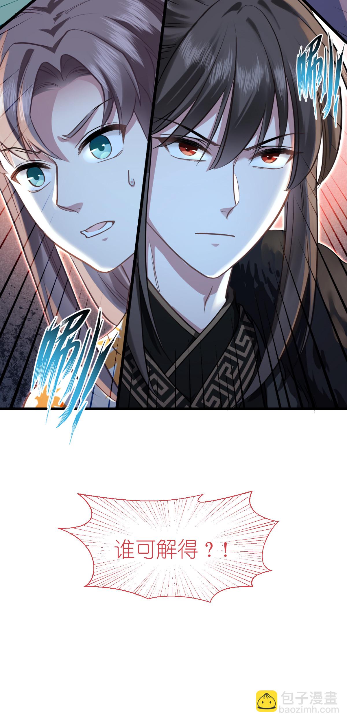 我錢花不完了怎麼辦？ - 第85話 太子之位 - 6