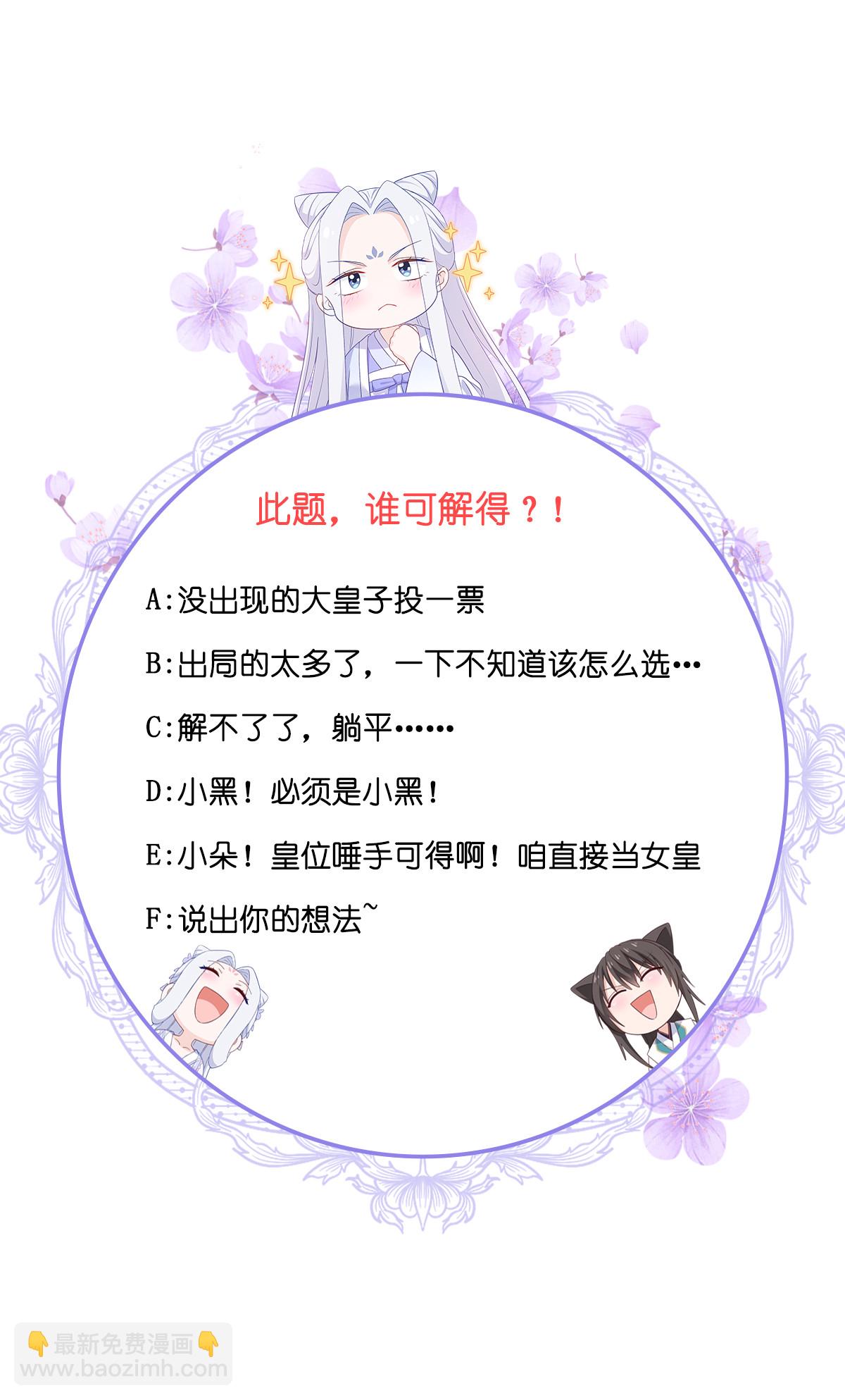 我錢花不完了怎麼辦？ - 第85話 太子之位 - 7