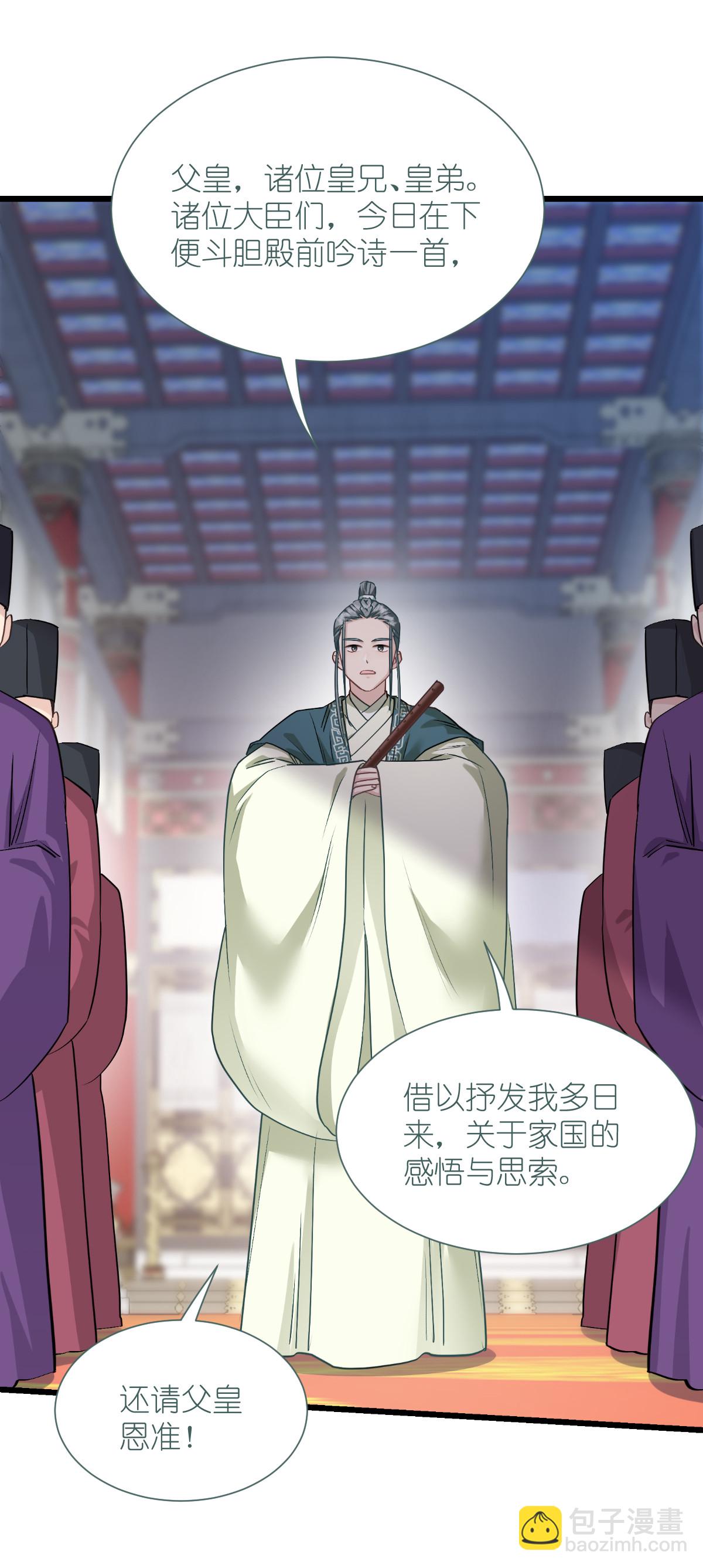 我錢花不完了怎麼辦？ - 第85話 太子之位 - 5