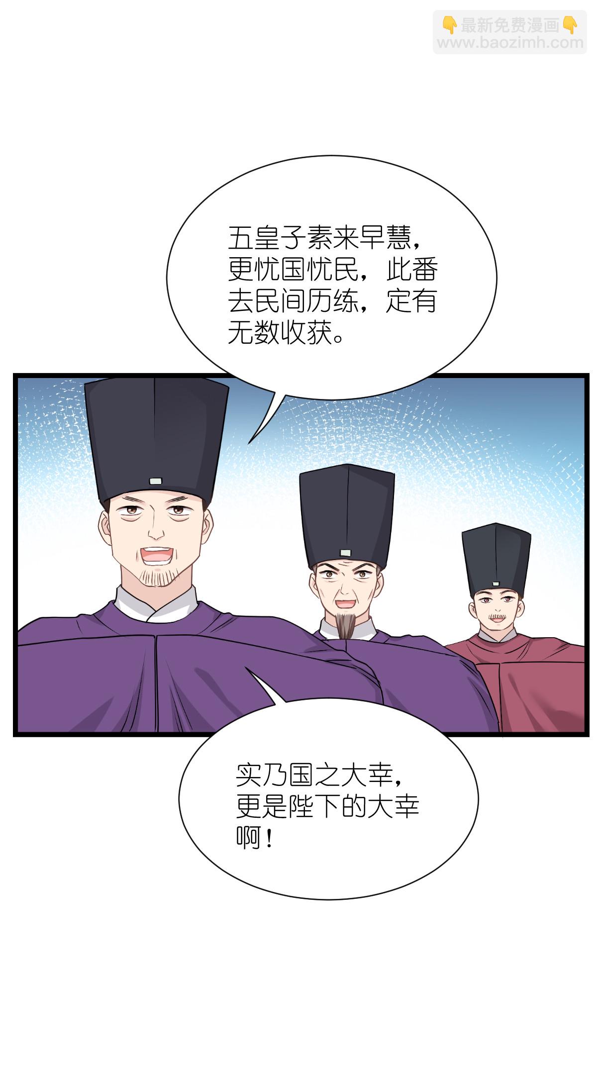 我錢花不完了怎麼辦？ - 第85話 太子之位 - 6