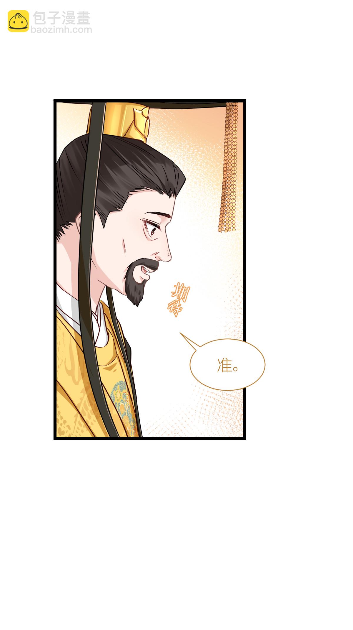 我錢花不完了怎麼辦？ - 第85話 太子之位 - 7