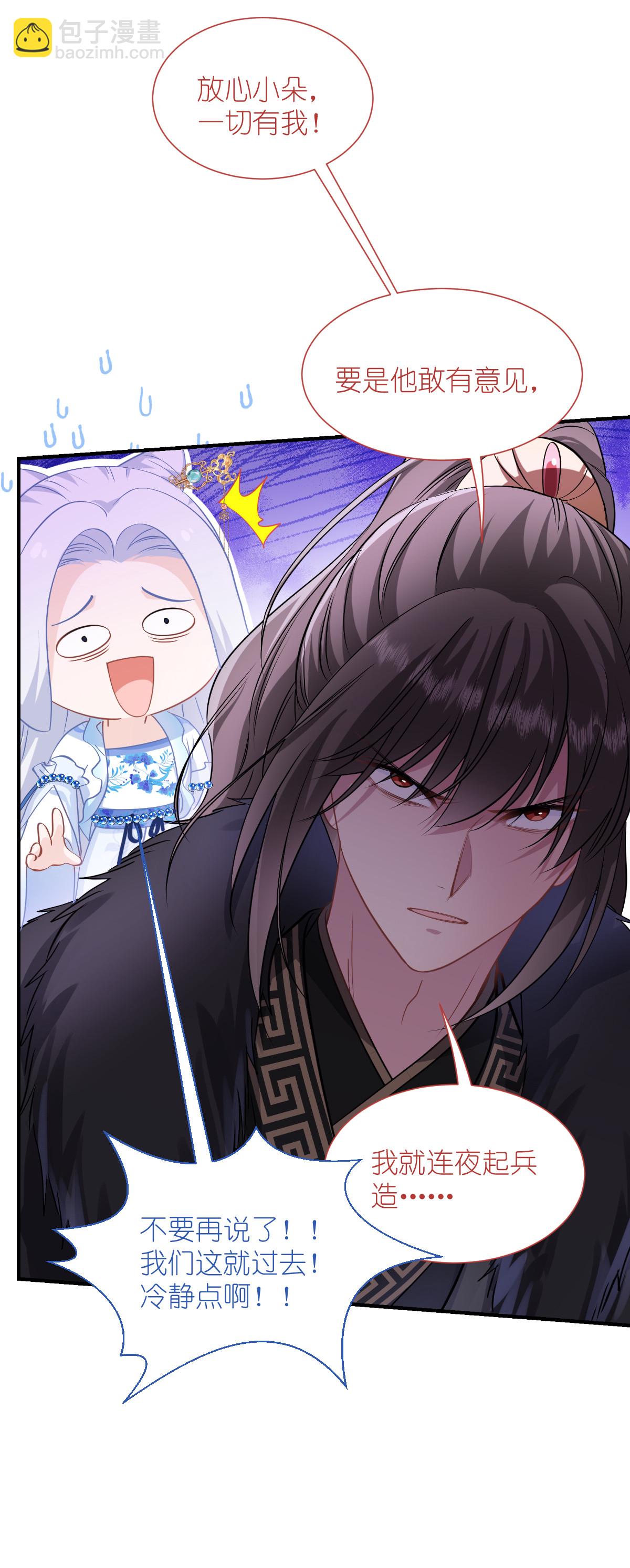 我錢花不完了怎麼辦？ - 第87話 等我回來娶你！ - 4