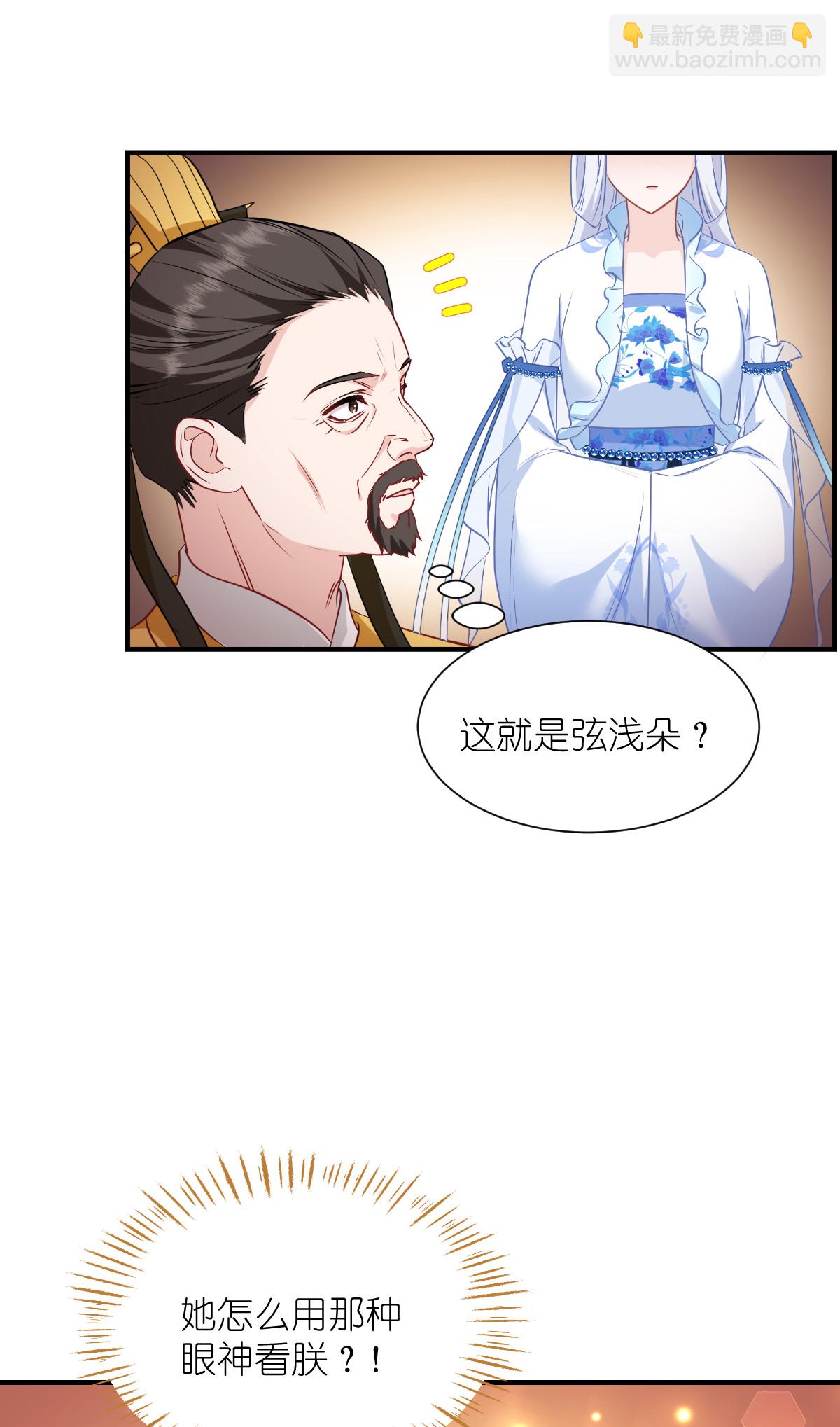 我錢花不完了怎麼辦？ - 第87話 等我回來娶你！ - 3