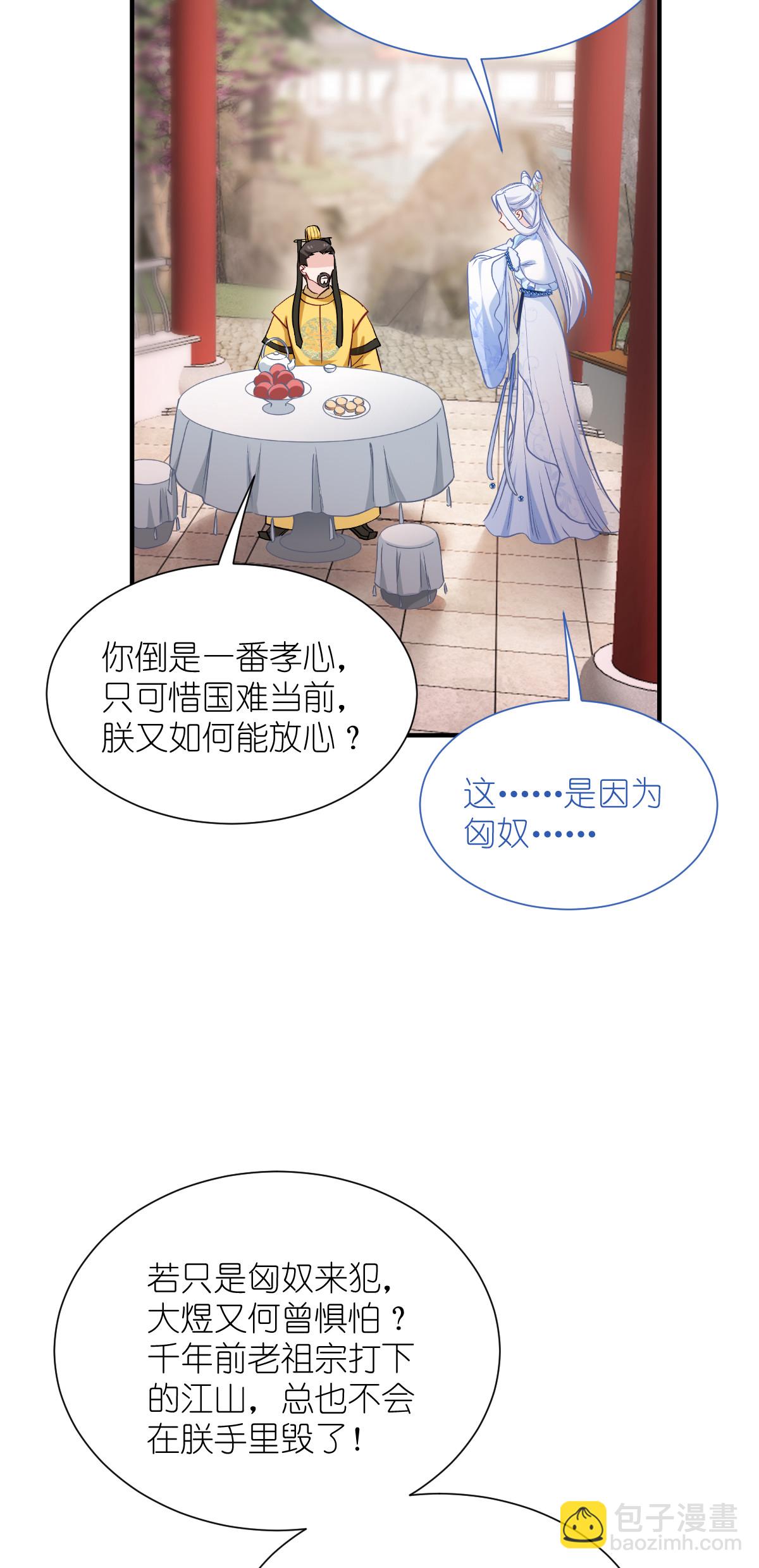 我錢花不完了怎麼辦？ - 第87話 等我回來娶你！ - 6
