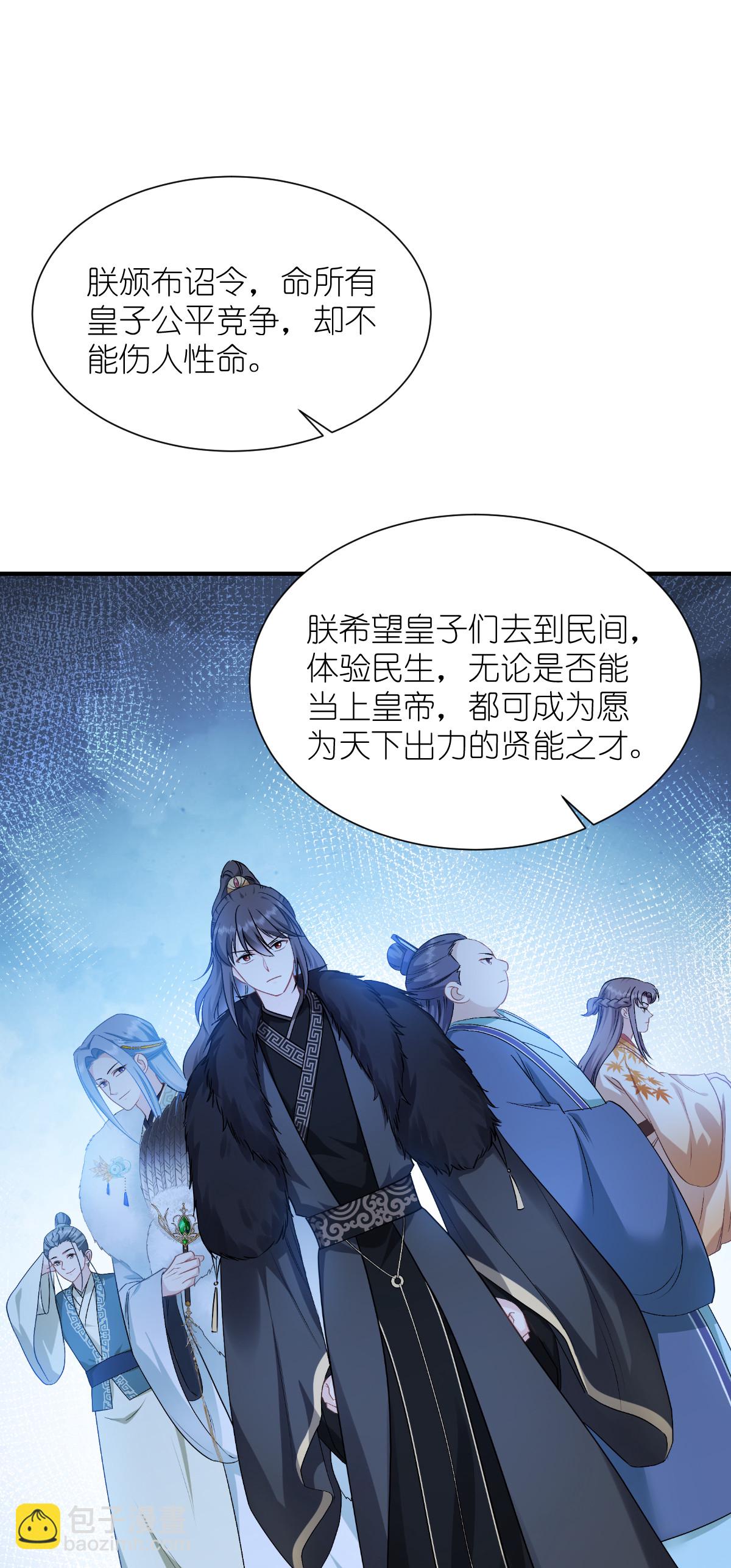 我錢花不完了怎麼辦？ - 第87話 等我回來娶你！ - 1