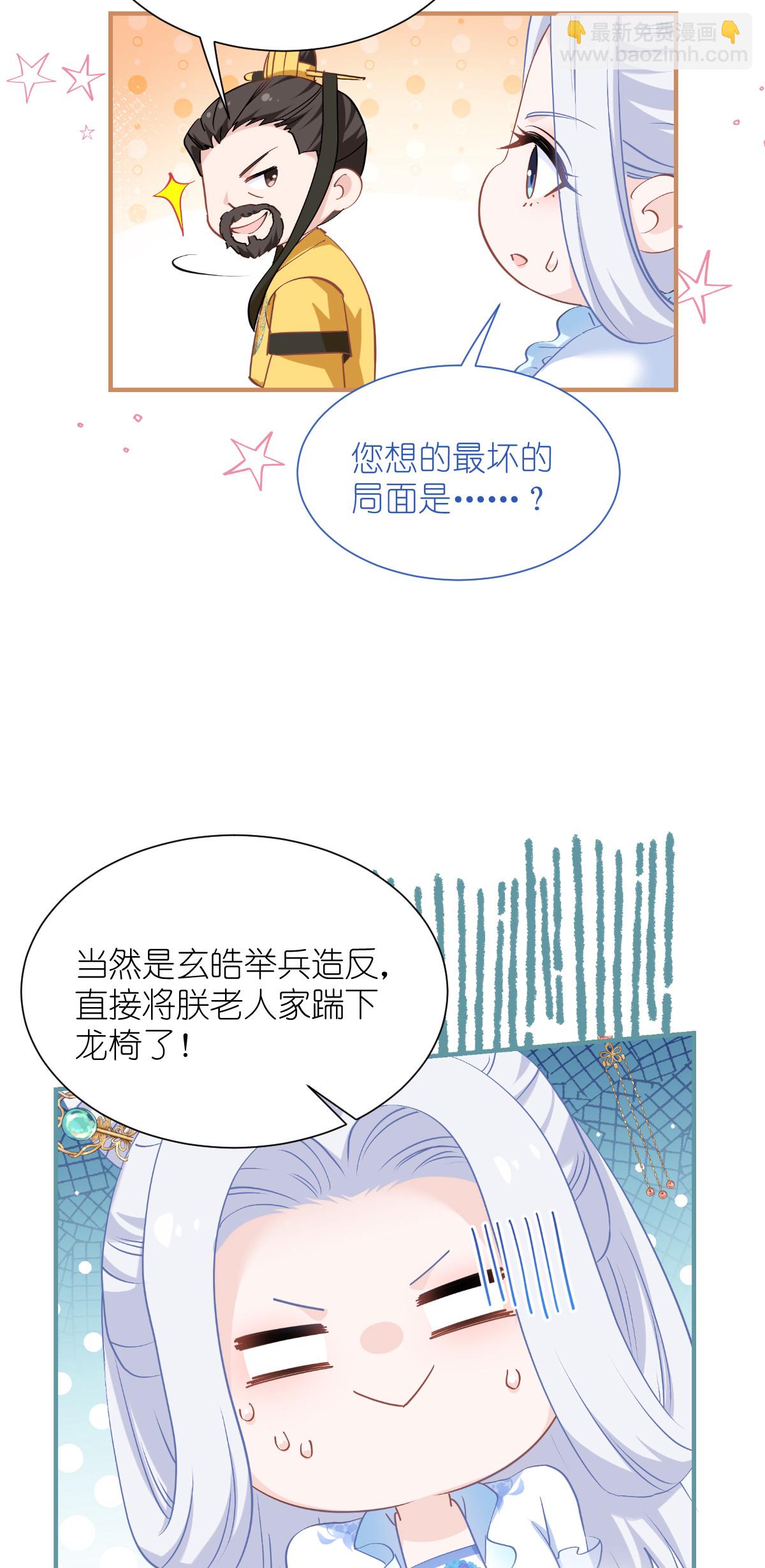 我錢花不完了怎麼辦？ - 第87話 等我回來娶你！ - 4