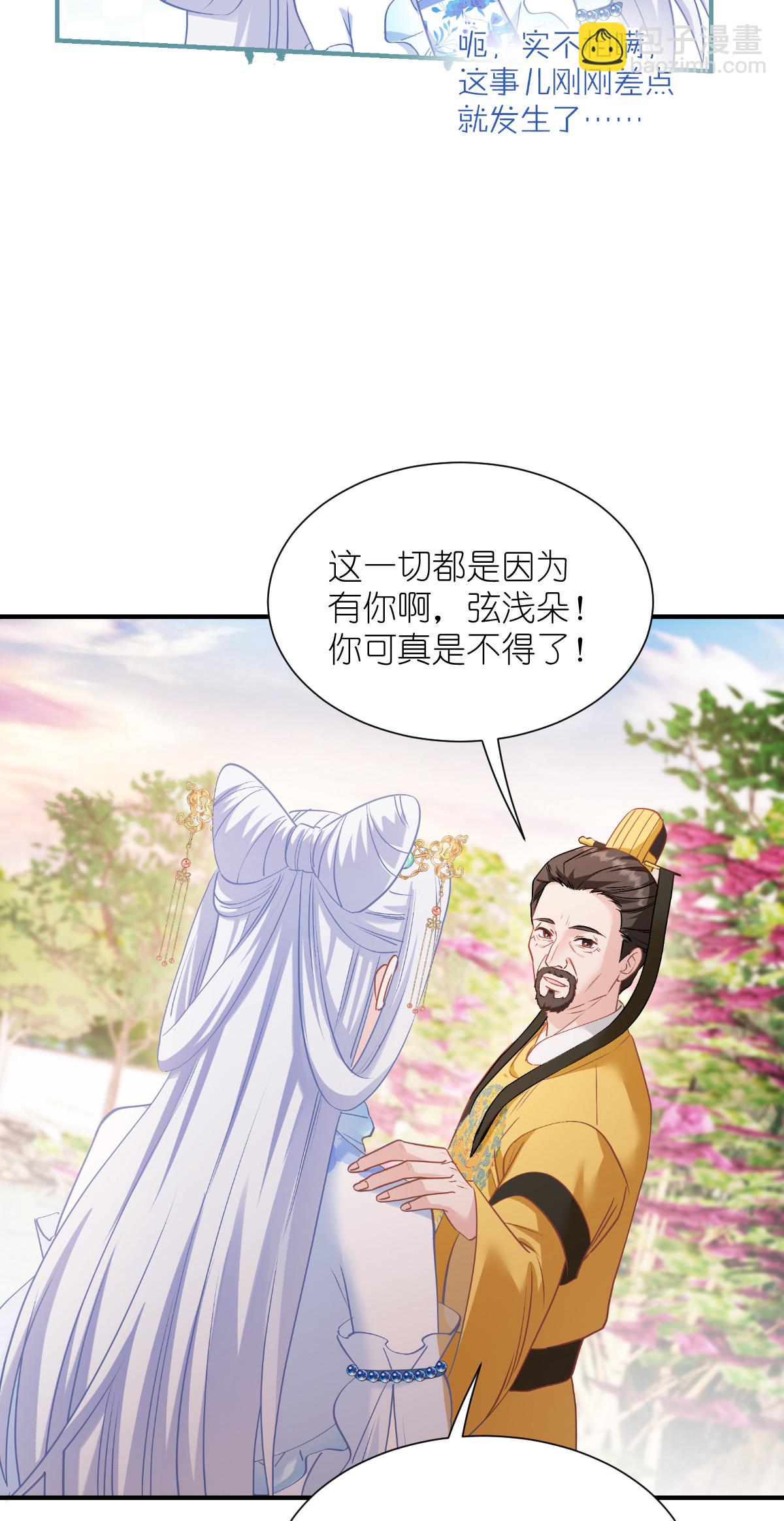 我錢花不完了怎麼辦？ - 第87話 等我回來娶你！ - 5