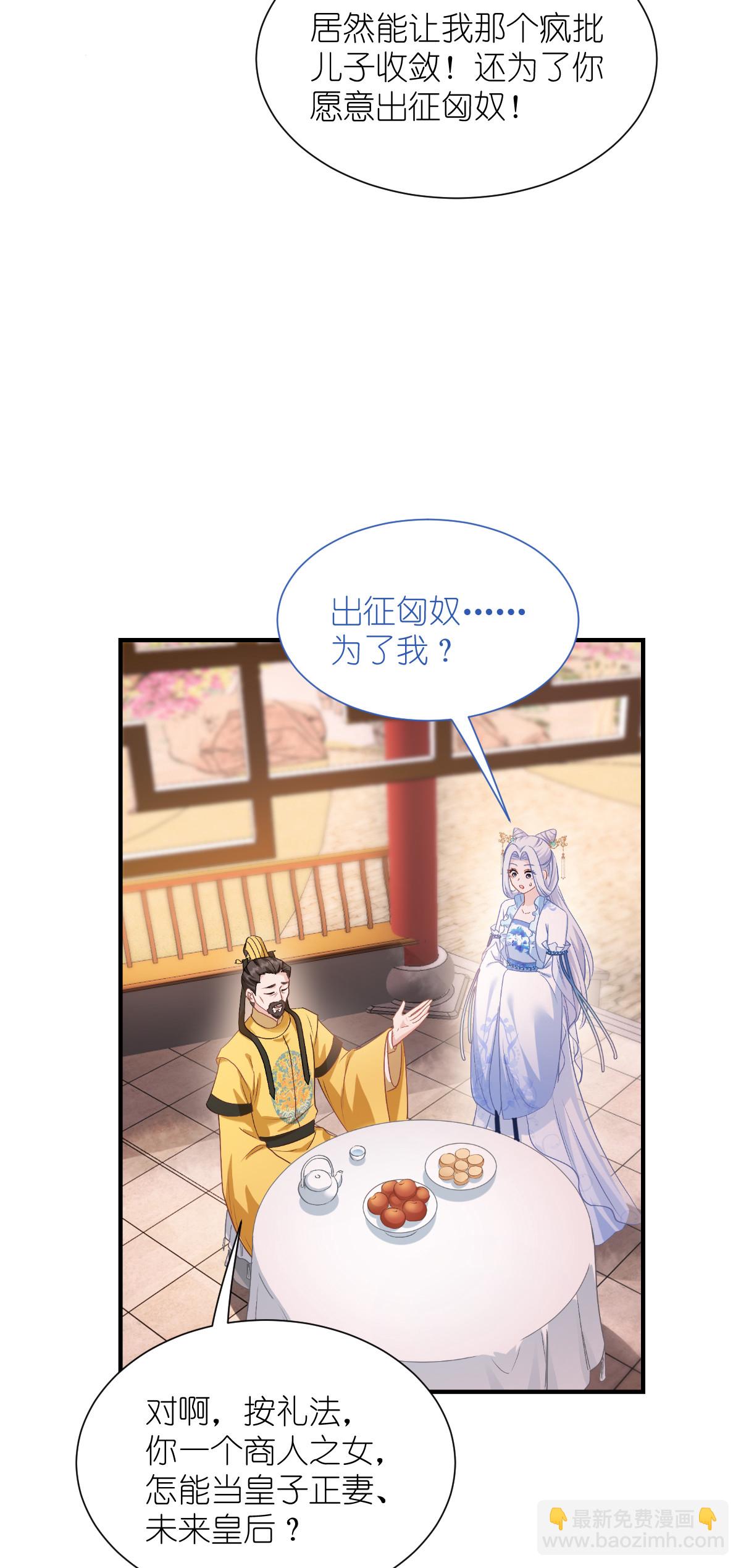 我錢花不完了怎麼辦？ - 第87話 等我回來娶你！ - 6