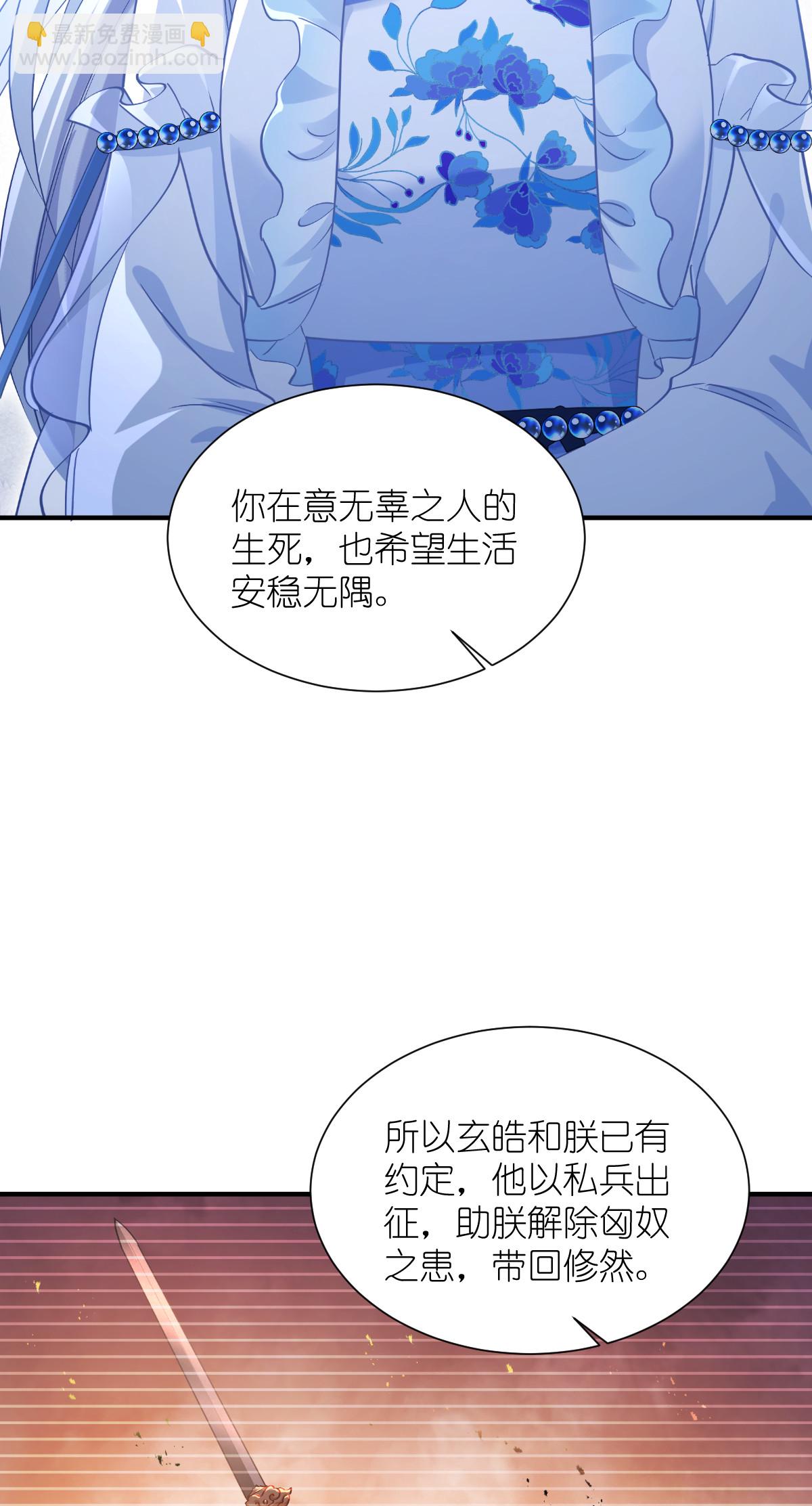 我錢花不完了怎麼辦？ - 第87話 等我回來娶你！ - 1