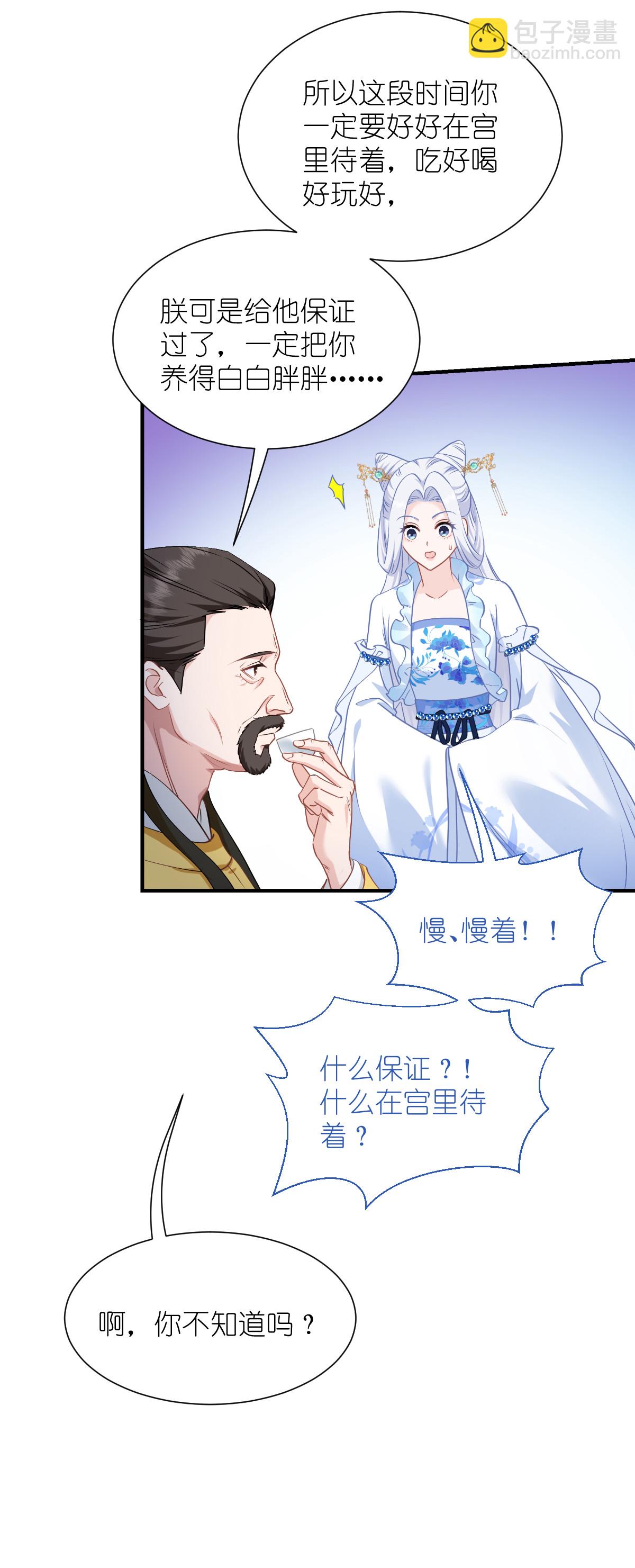 我錢花不完了怎麼辦？ - 第87話 等我回來娶你！ - 3