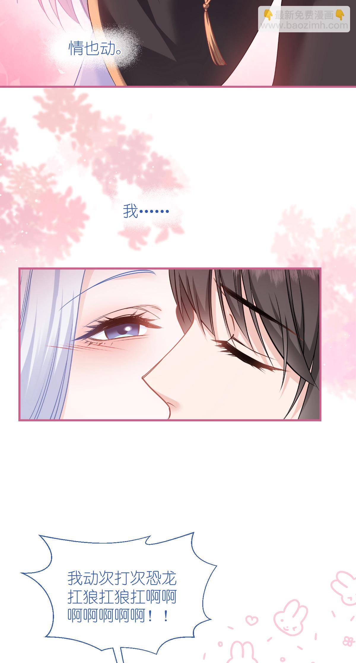 我錢花不完了怎麼辦？ - 第87話 等我回來娶你！ - 4