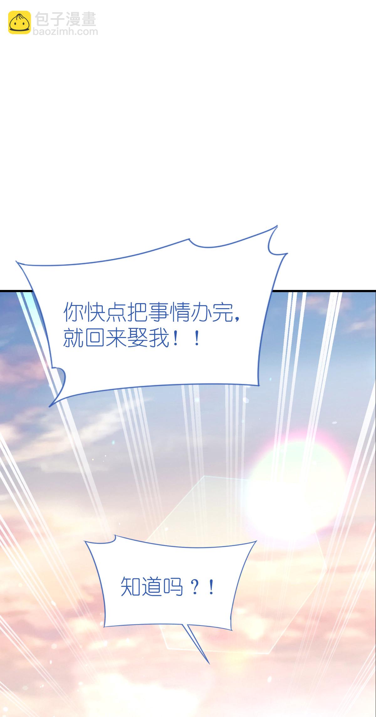 我錢花不完了怎麼辦？ - 第87話 等我回來娶你！ - 2