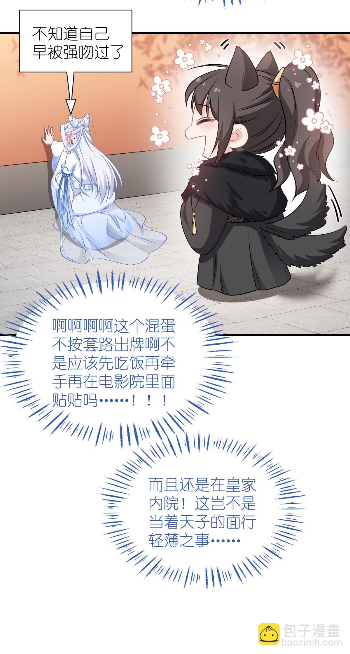 我錢花不完了怎麼辦？ - 第87話 等我回來娶你！ - 6