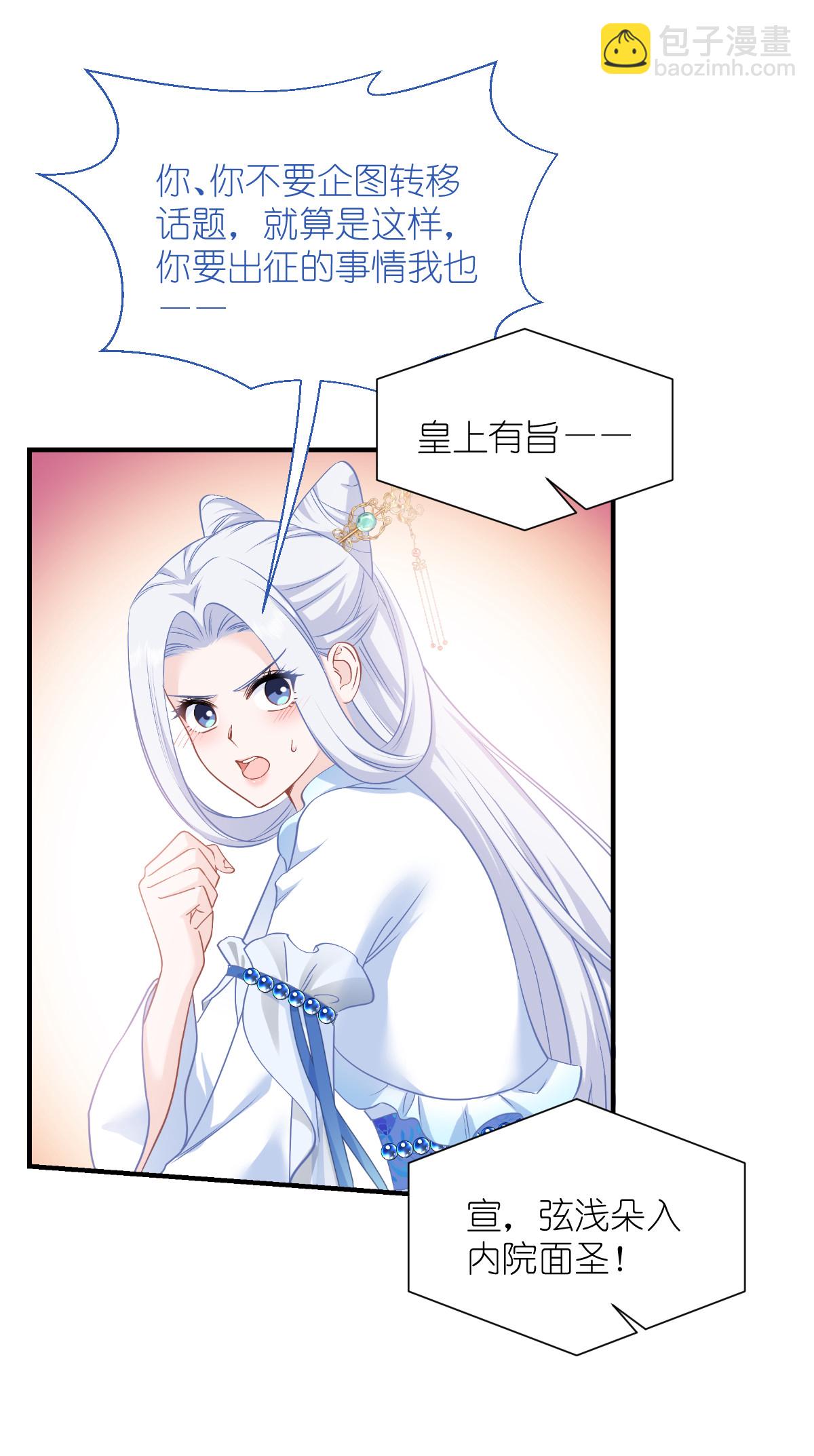 我錢花不完了怎麼辦？ - 第87話 等我回來娶你！ - 7