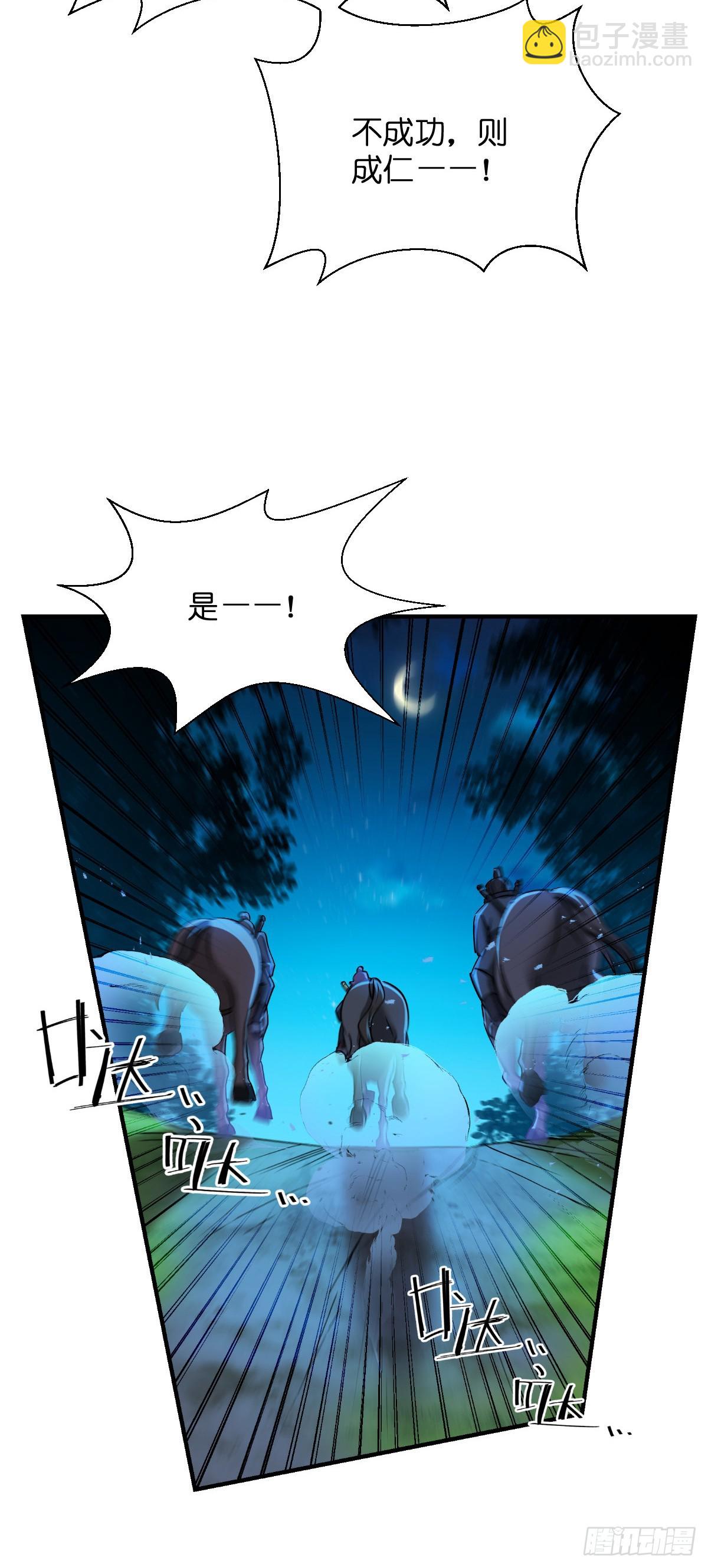 我錢花不完了怎麼辦？ - 第89話：兩軍對峙 - 5