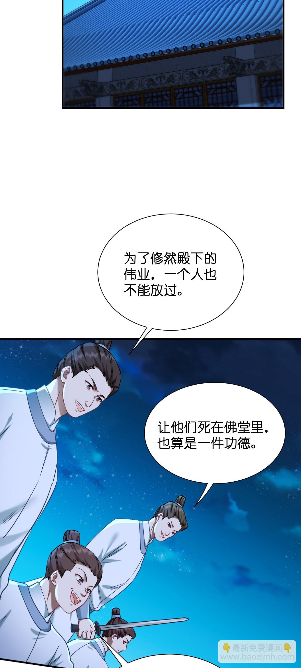 我錢花不完了怎麼辦？ - 第89話：兩軍對峙 - 7