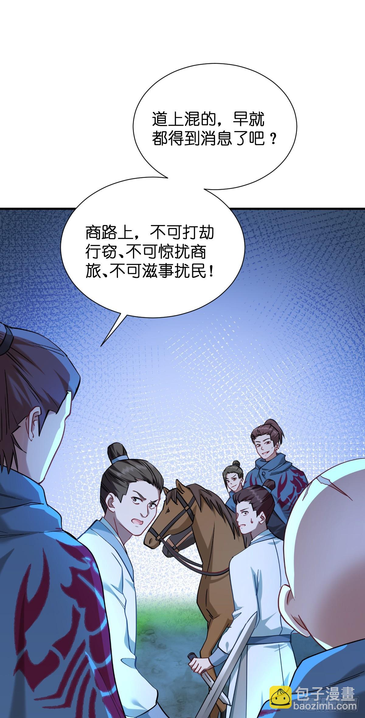 我錢花不完了怎麼辦？ - 第89話：兩軍對峙 - 6