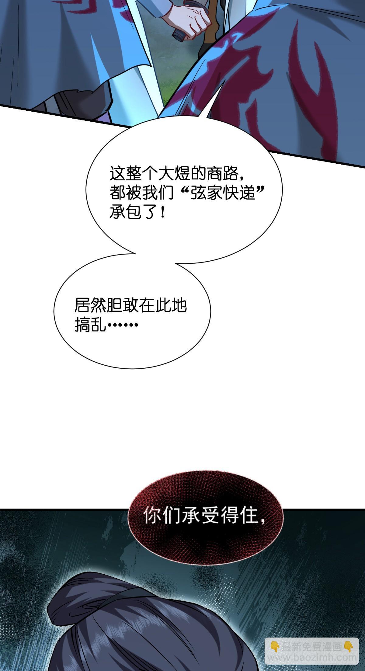 我錢花不完了怎麼辦？ - 第89話：兩軍對峙 - 7