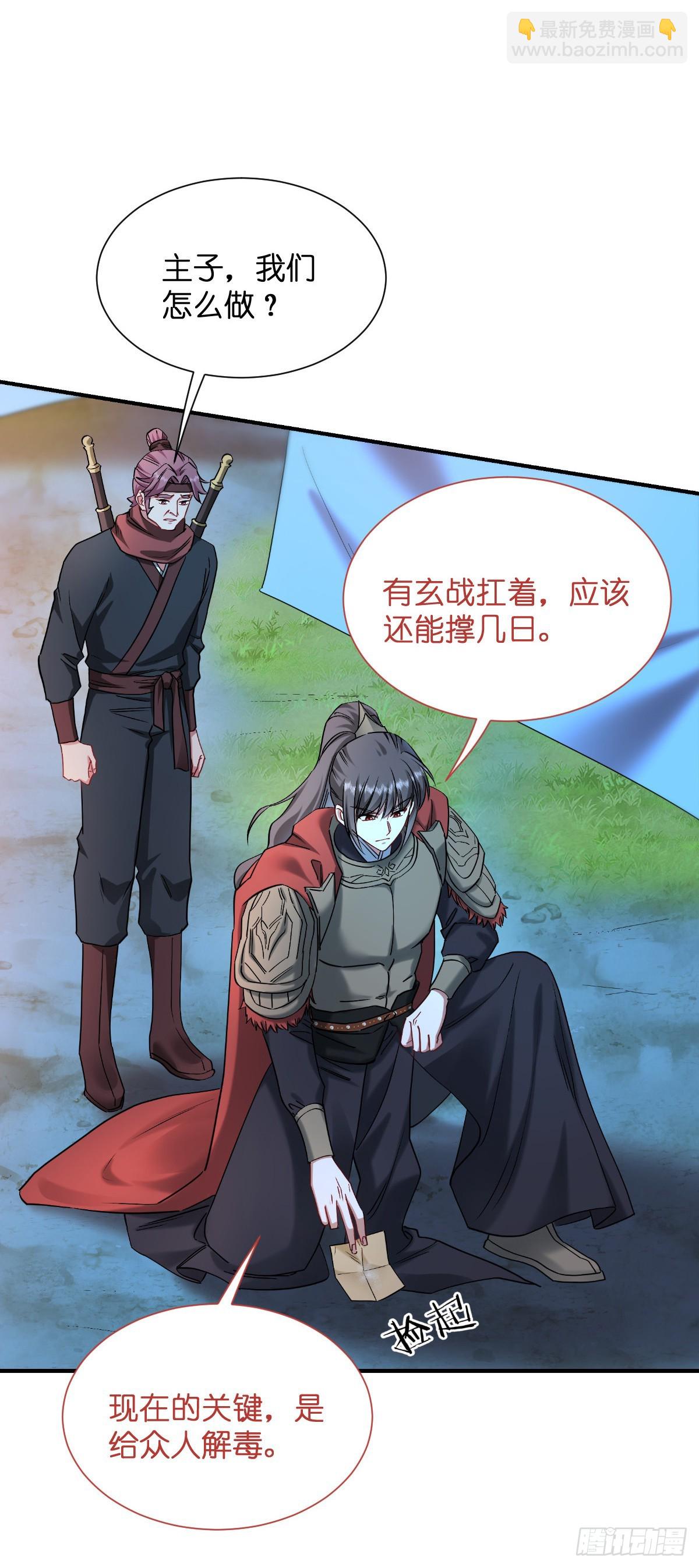 我錢花不完了怎麼辦？ - 第89話：兩軍對峙 - 4