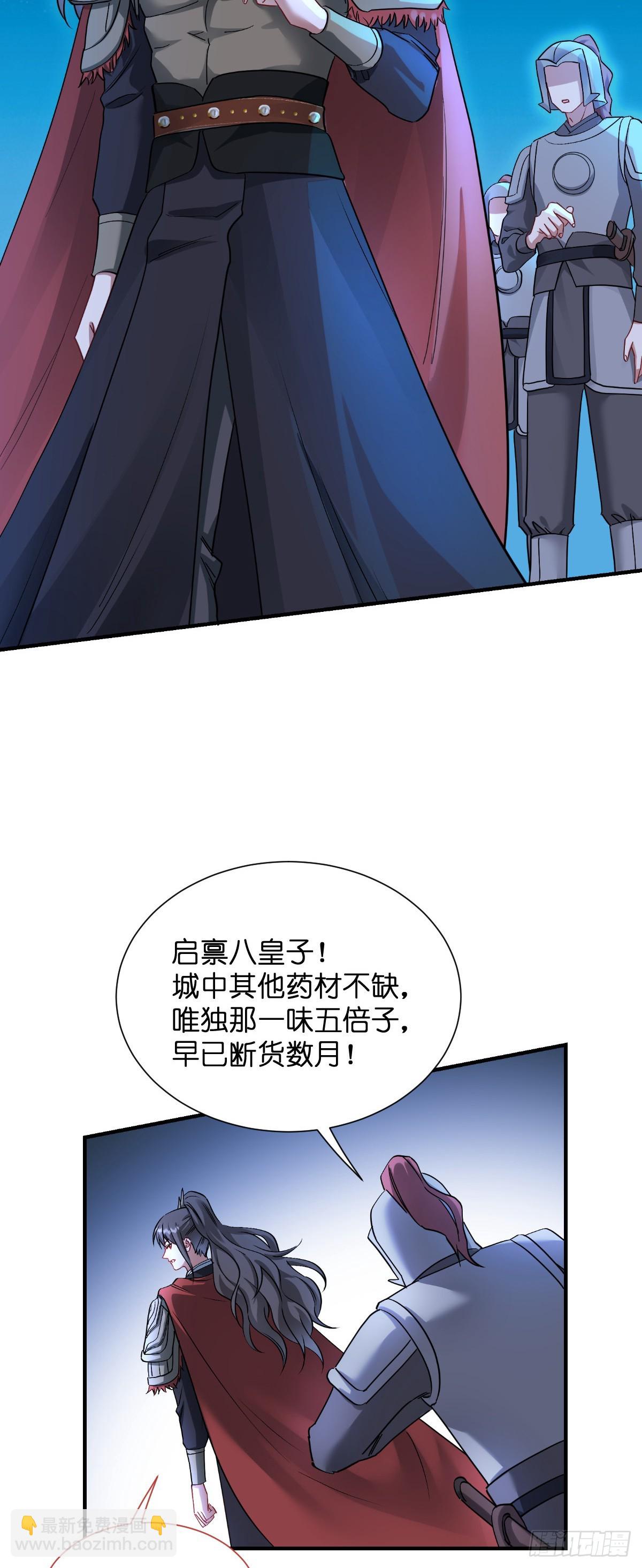 我錢花不完了怎麼辦？ - 第89話：兩軍對峙 - 6