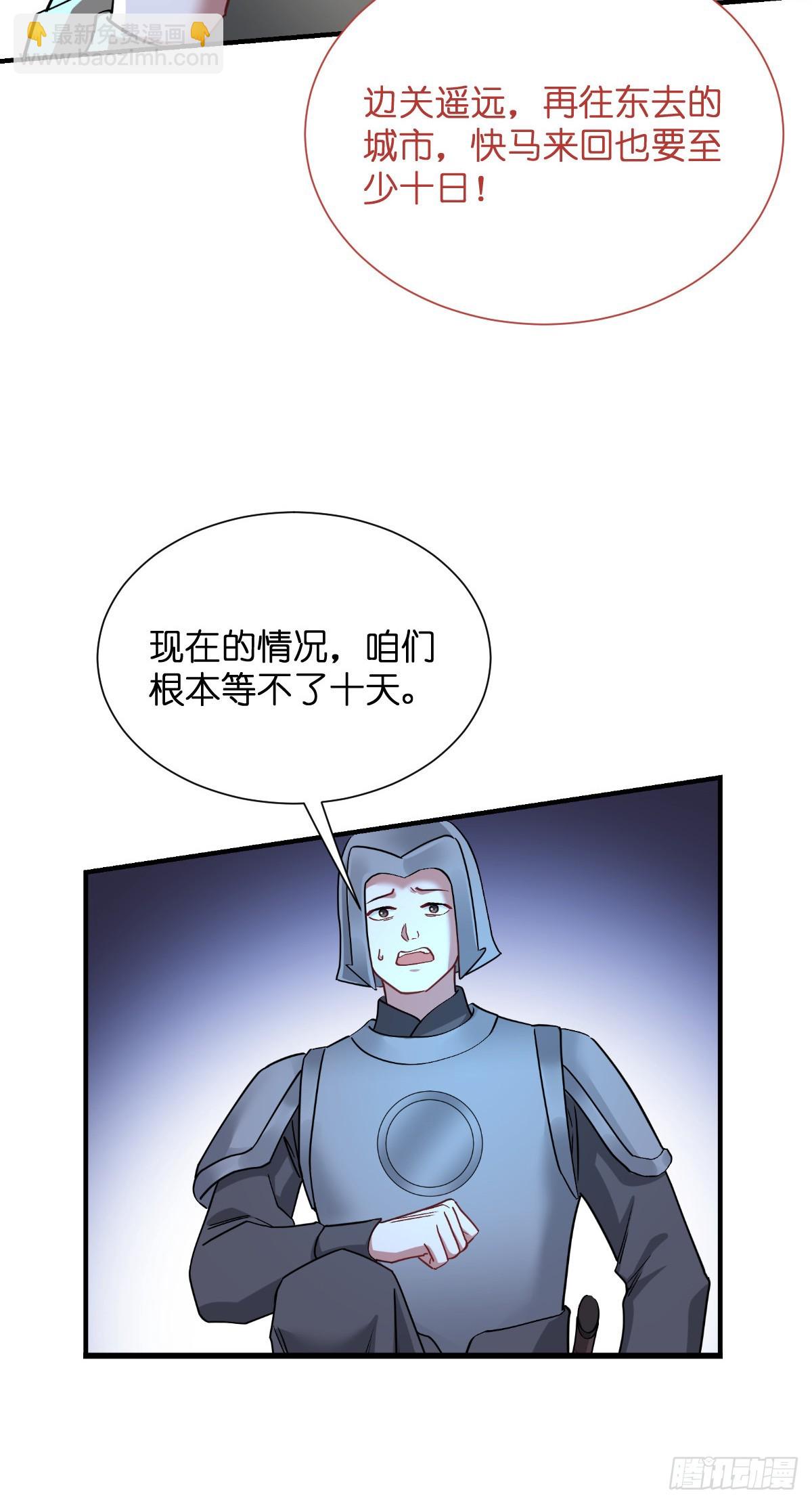 我錢花不完了怎麼辦？ - 第89話：兩軍對峙 - 2