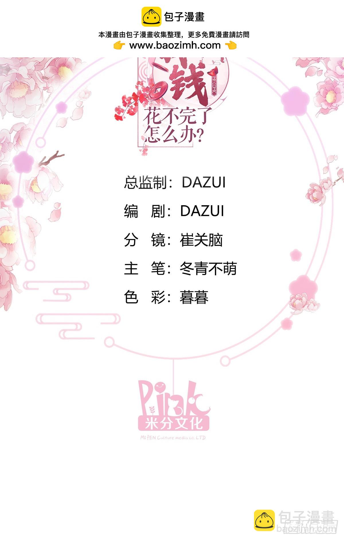 我錢花不完了怎麼辦？ - 第91話：三方齊聚 - 2