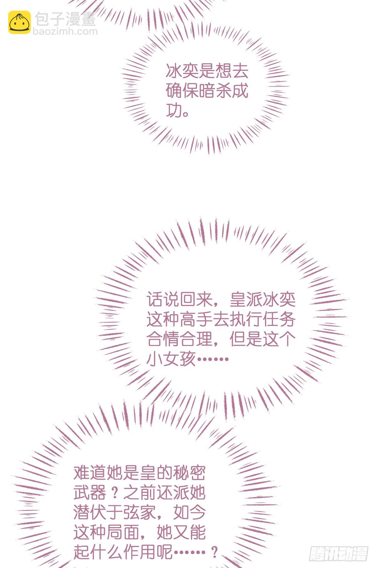 我錢花不完了怎麼辦？ - 第91話：三方齊聚 - 2