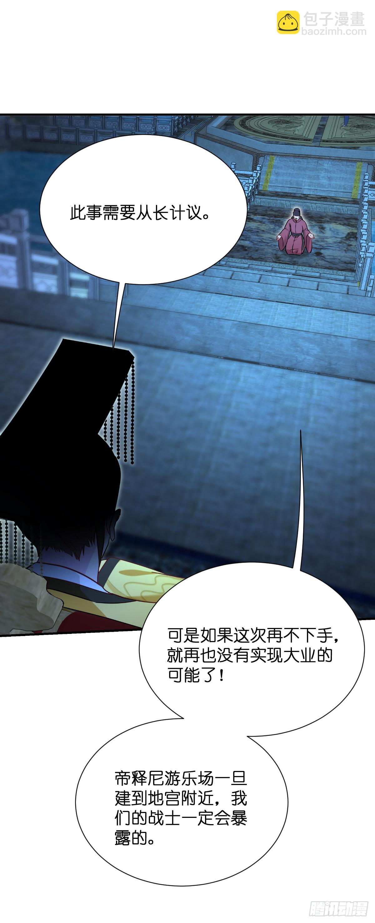 我錢花不完了怎麼辦？ - 第91話：三方齊聚 - 5