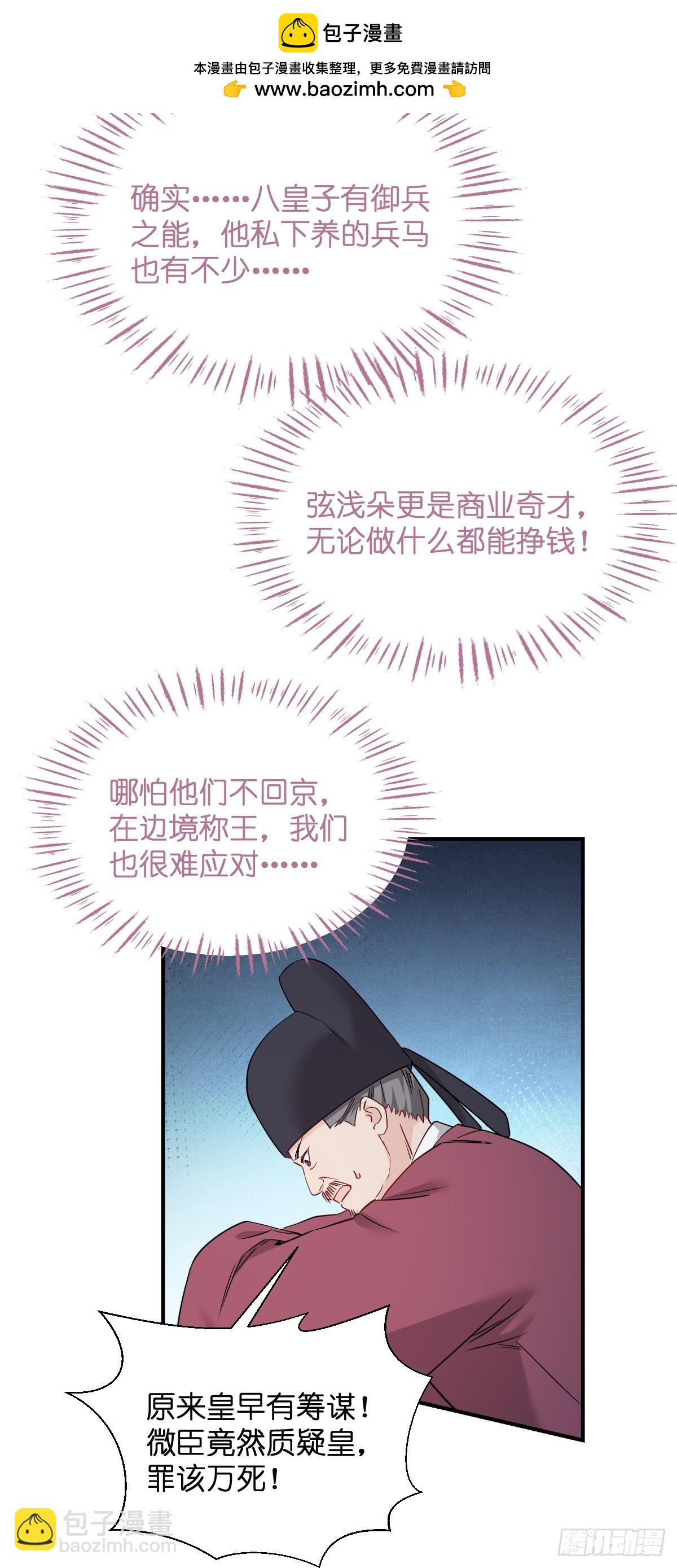 我錢花不完了怎麼辦？ - 第91話：三方齊聚 - 3