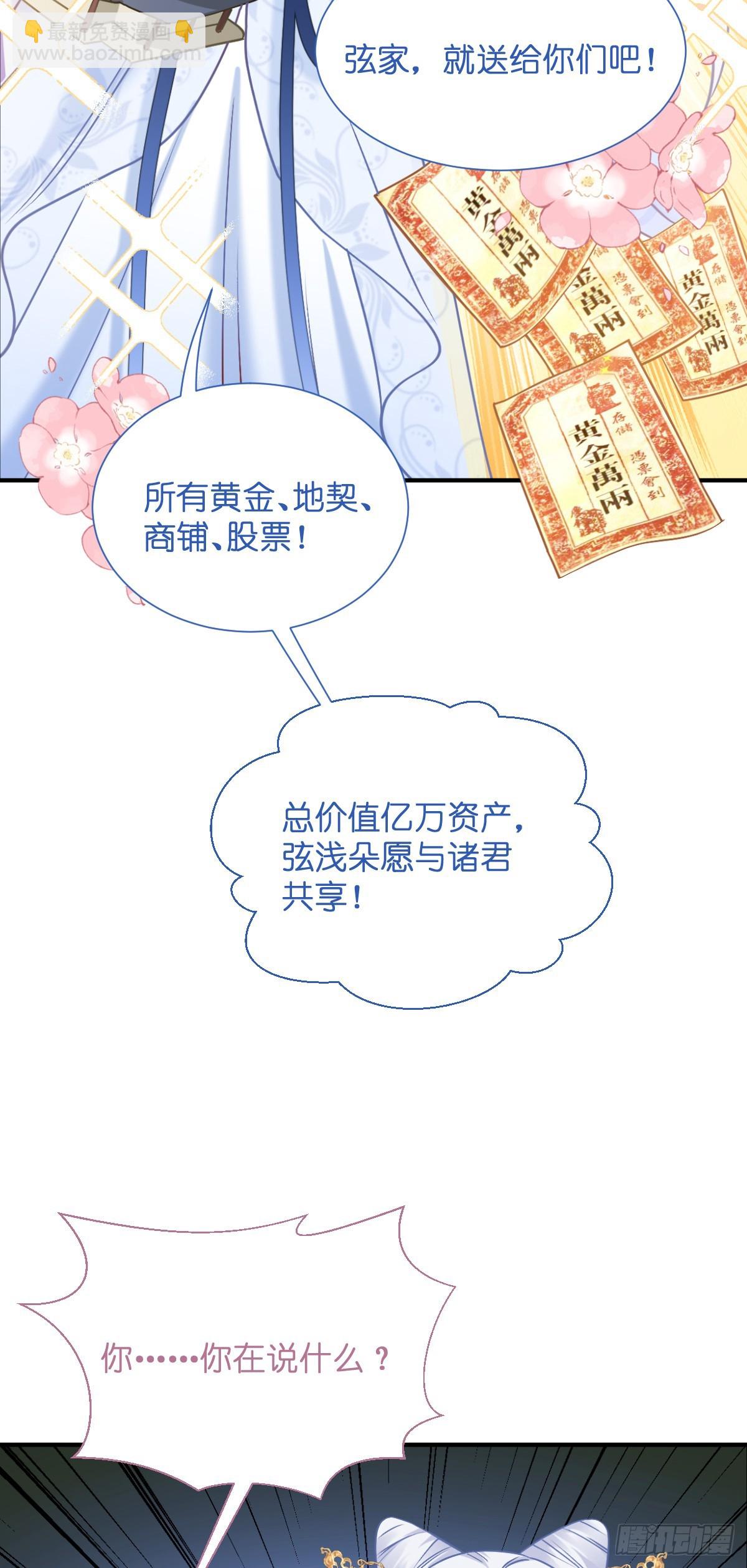 我錢花不完了怎麼辦？ - 第93話：大聲說出你的夢想 - 5