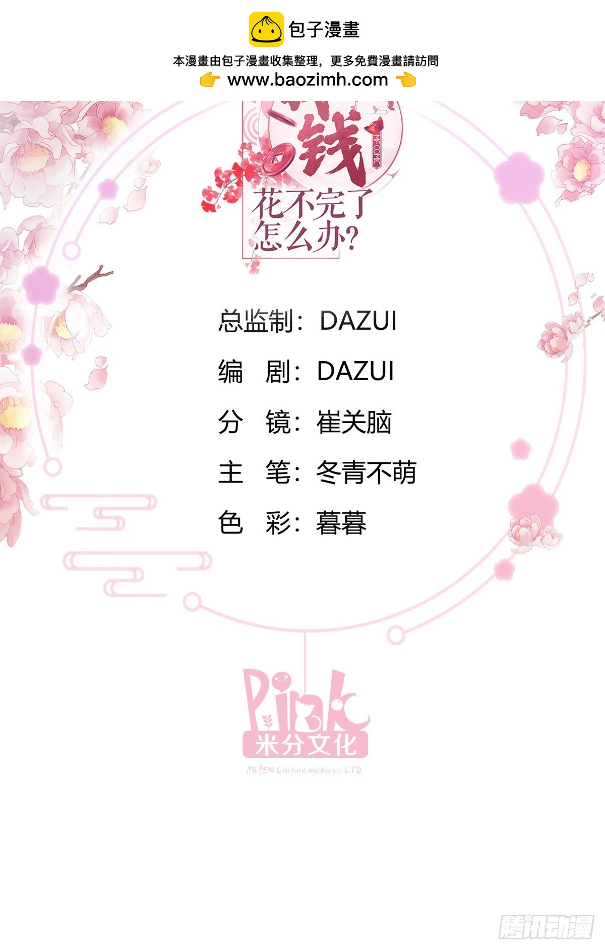 我錢花不完了怎麼辦？ - 第93話：大聲說出你的夢想 - 2