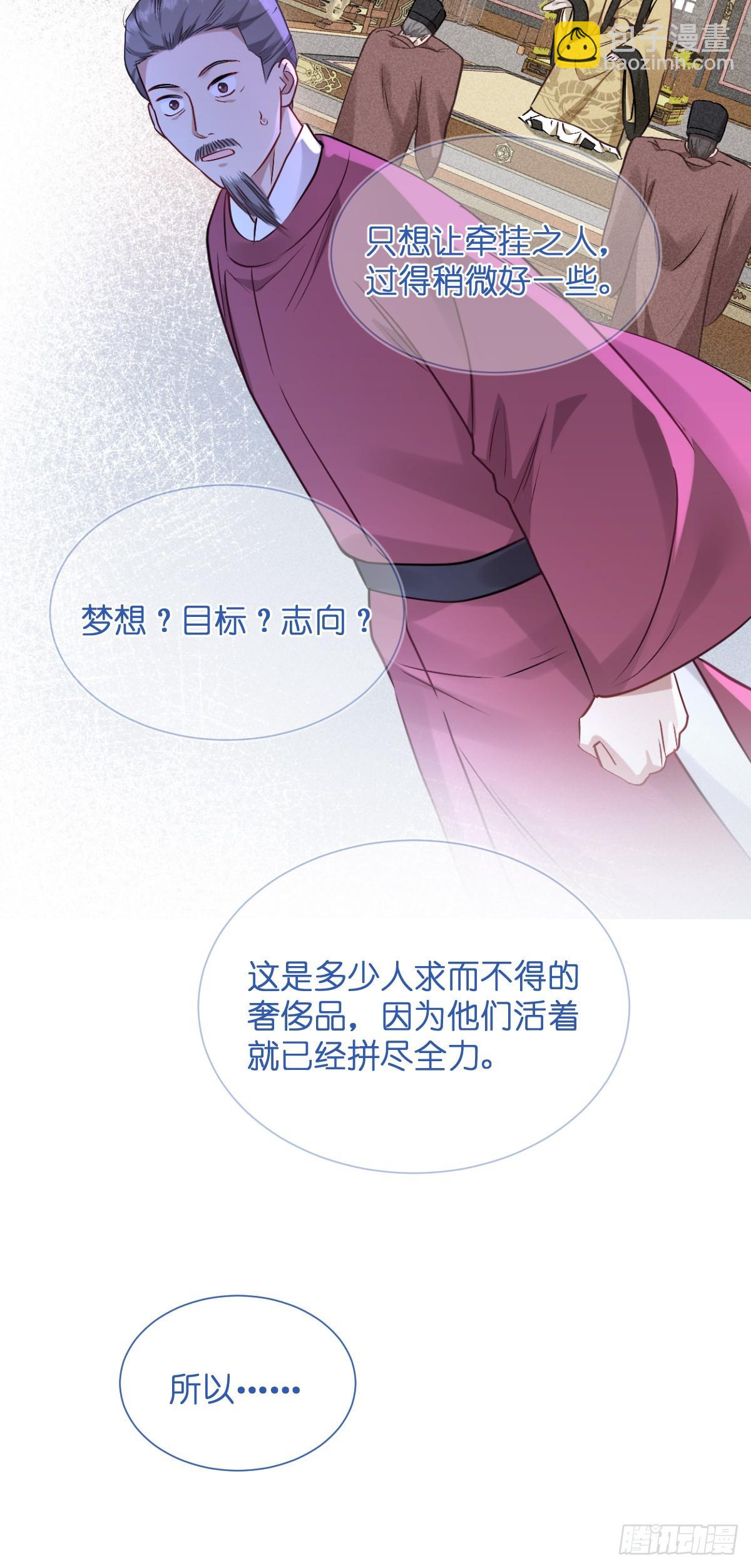 我錢花不完了怎麼辦？ - 第93話：大聲說出你的夢想 - 3