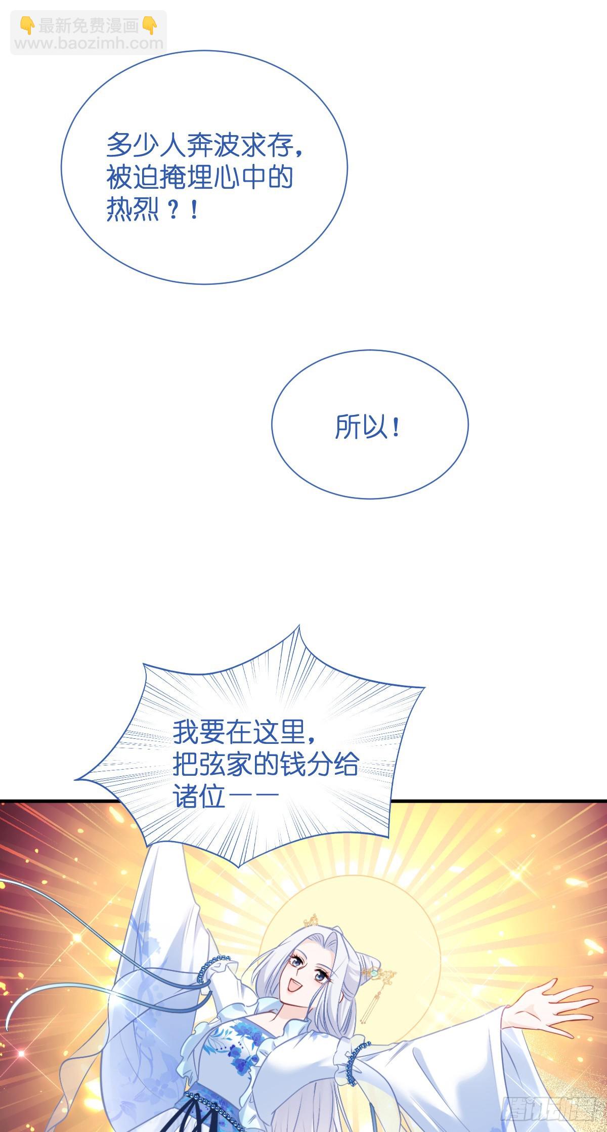 我錢花不完了怎麼辦？ - 第93話：大聲說出你的夢想 - 2