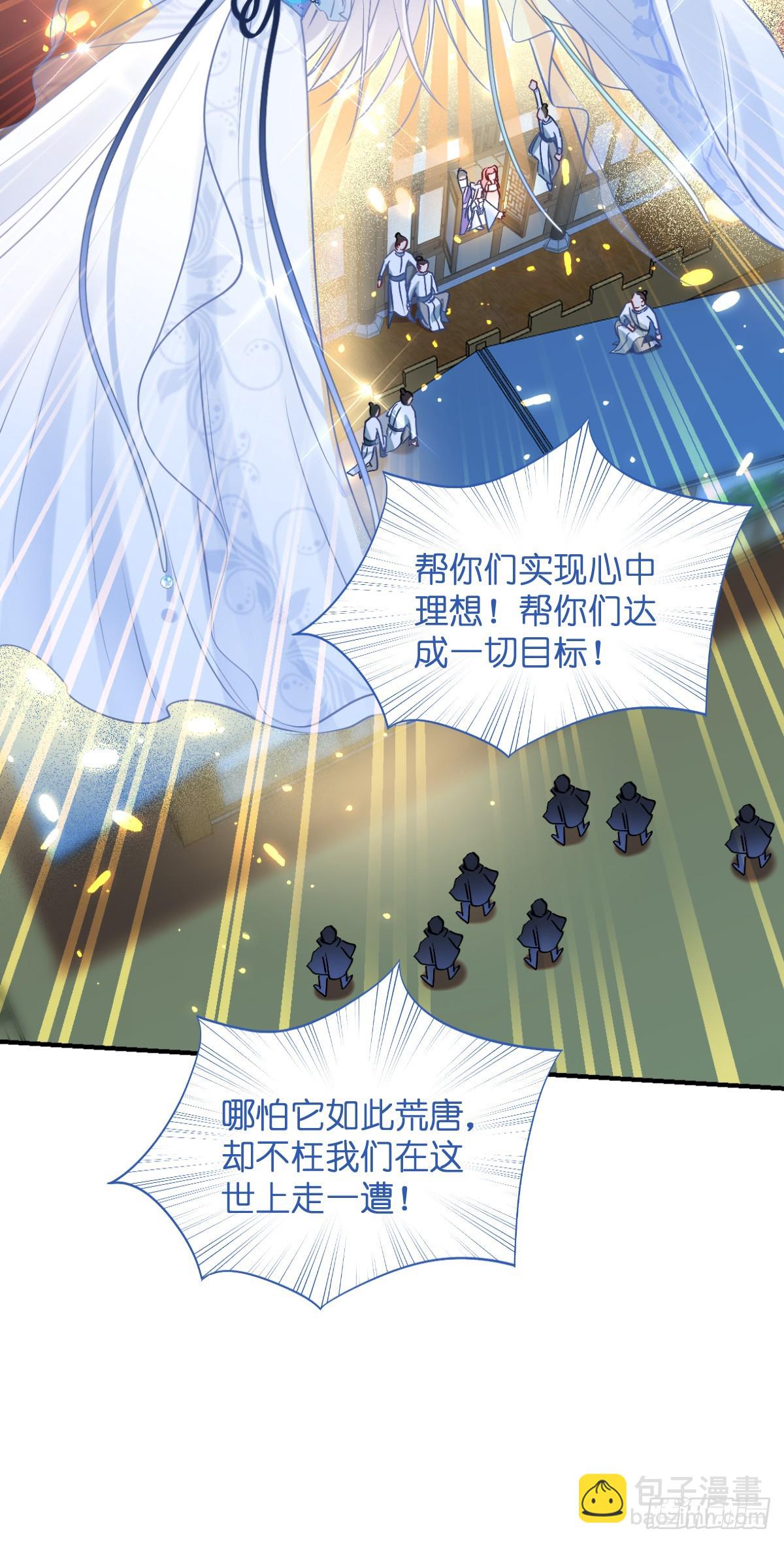 我錢花不完了怎麼辦？ - 第93話：大聲說出你的夢想 - 3