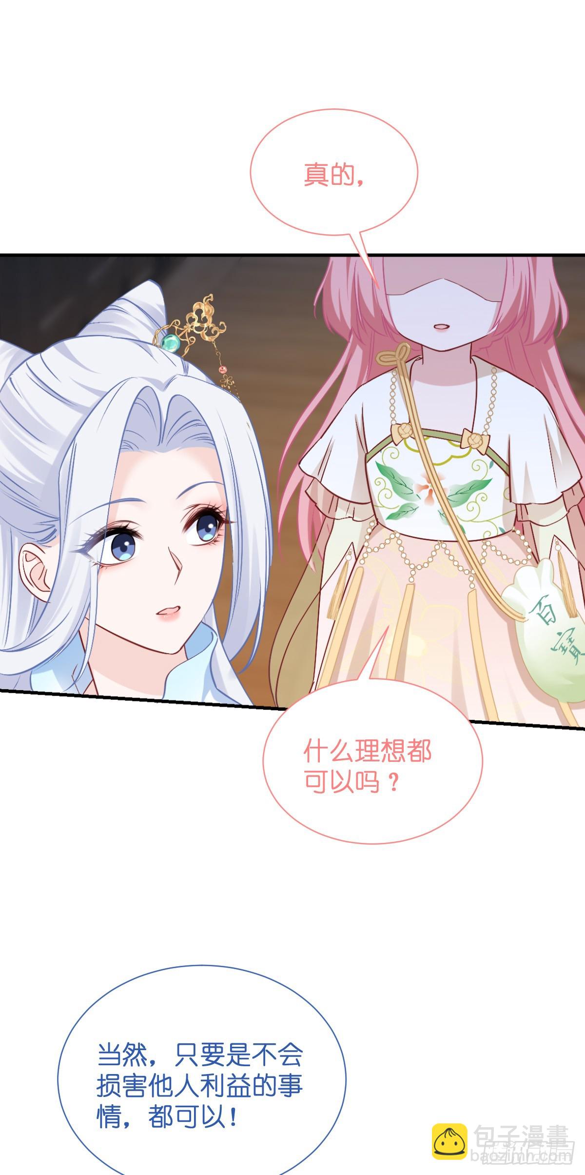 我錢花不完了怎麼辦？ - 第93話：大聲說出你的夢想 - 5