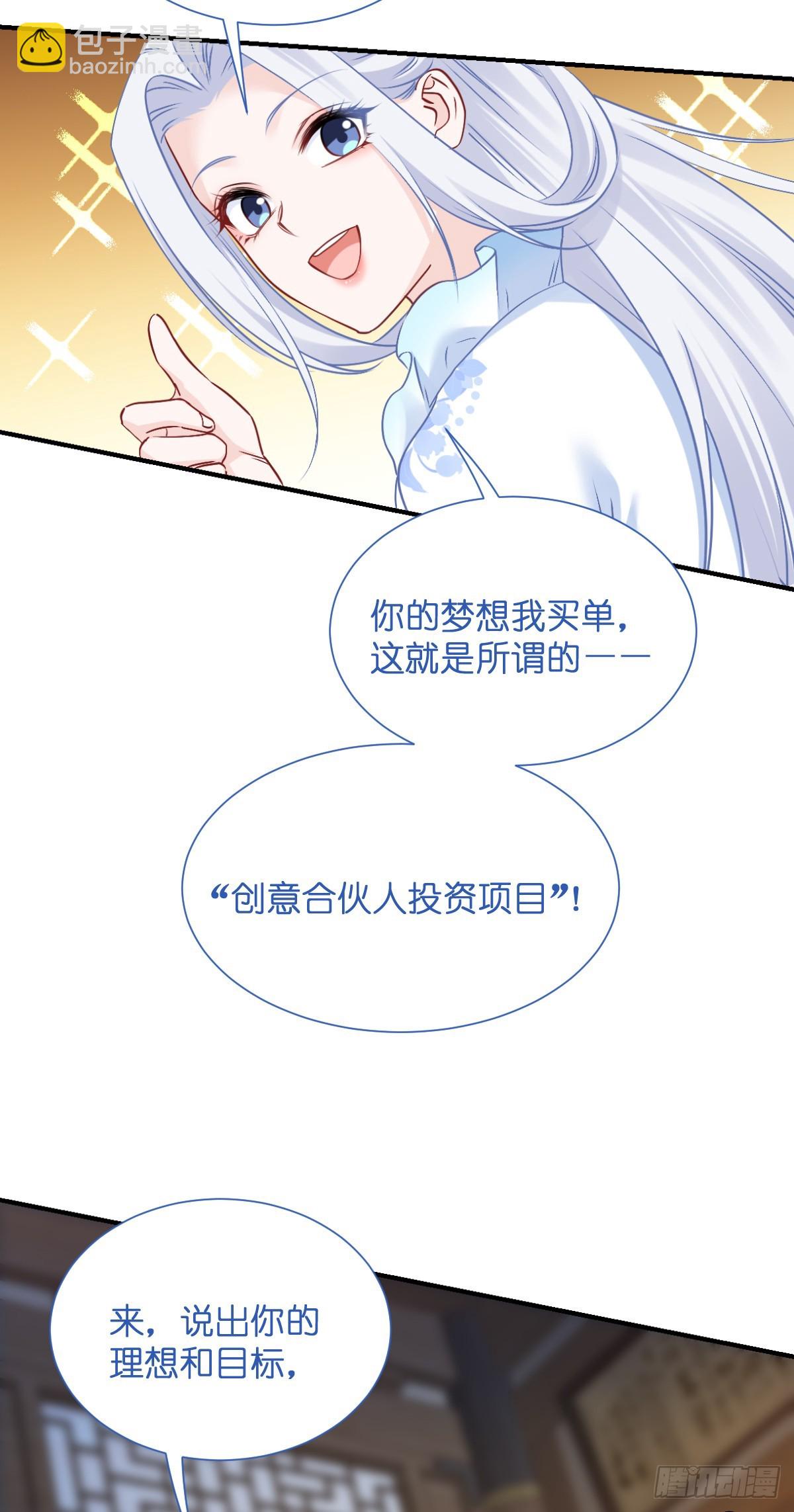 我錢花不完了怎麼辦？ - 第93話：大聲說出你的夢想 - 6