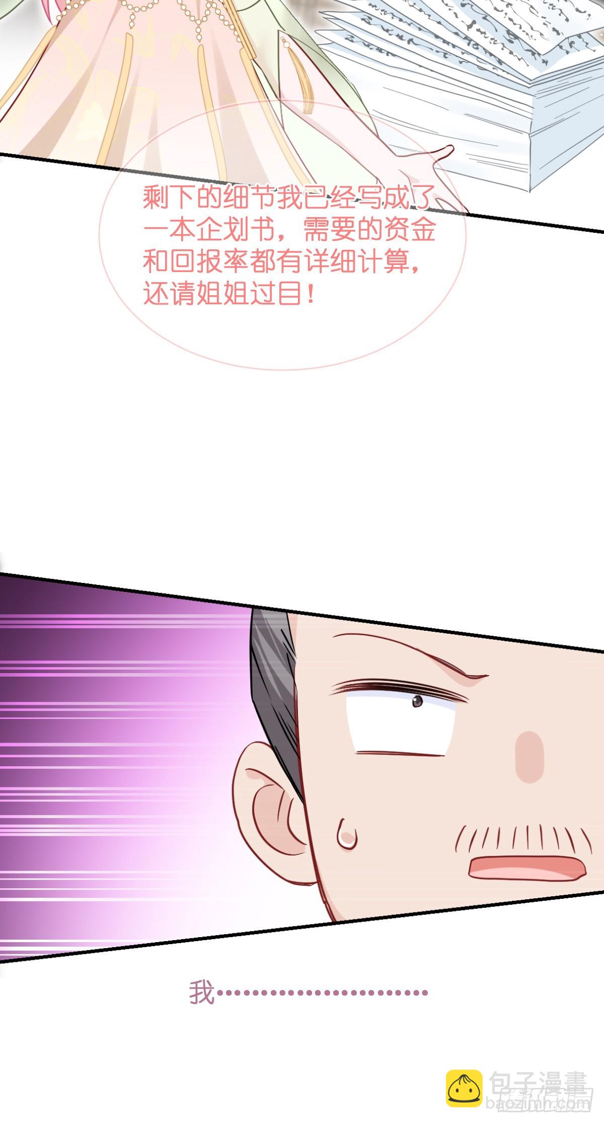 我錢花不完了怎麼辦？ - 第93話：大聲說出你的夢想 - 4