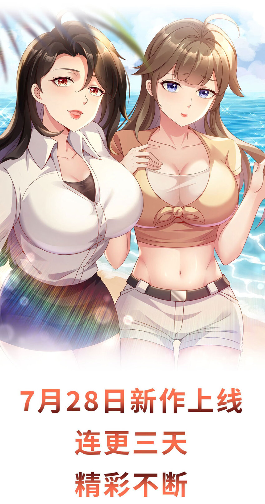 我七個姐姐絕世無雙 - 序章 預告 - 2