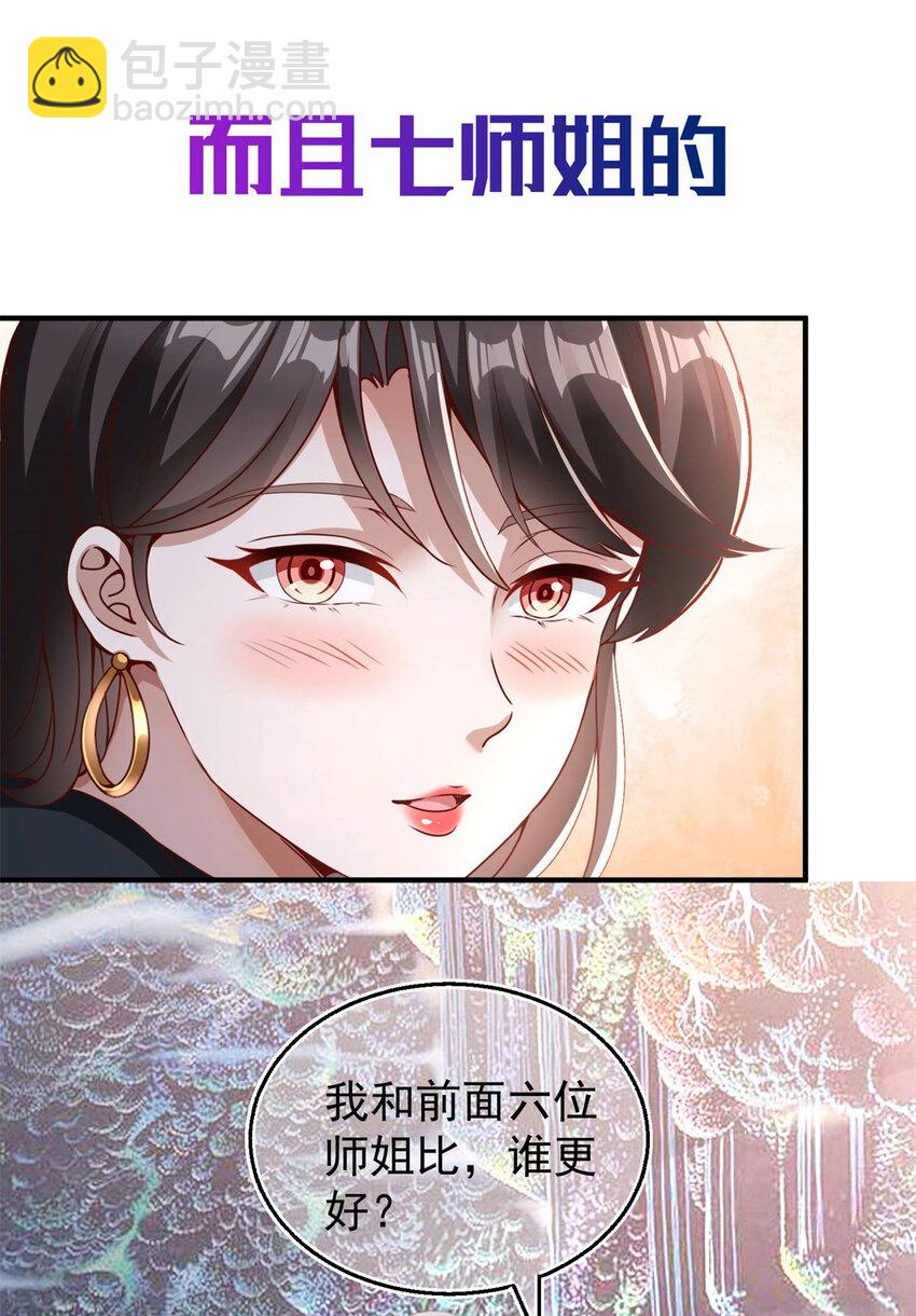 我七個姐姐絕世無雙 - 序章 預告 - 5
