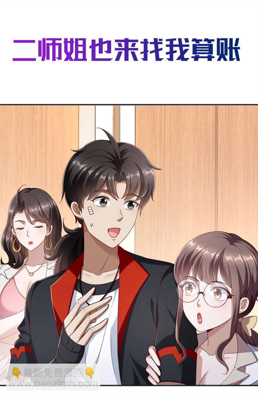 我七個姐姐絕世無雙 - 序章 預告 - 2