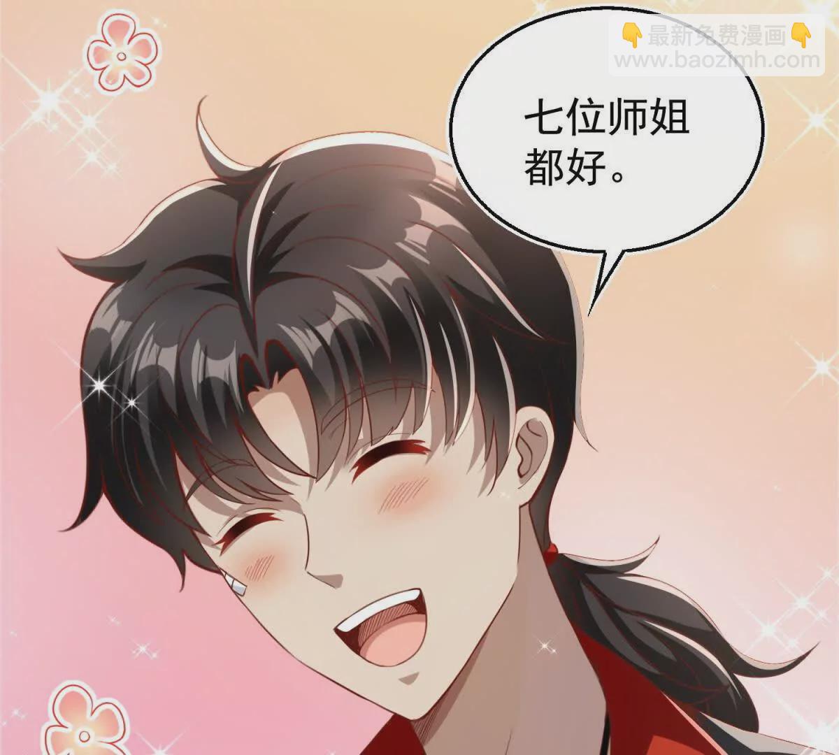 我七個姐姐絕世無雙 - 第1話 和七師姐貼貼(1/2) - 2