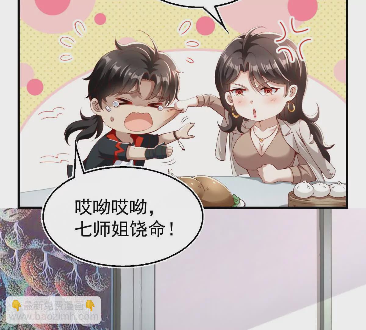 我七個姐姐絕世無雙 - 第1話 和七師姐貼貼(1/2) - 4