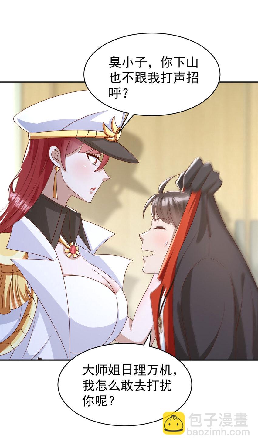 我七個姐姐絕世無雙 - 第11話 陰謀初現 - 6