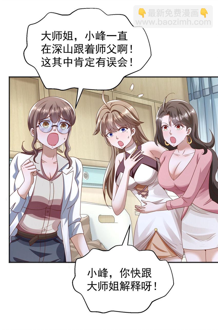 我七個姐姐絕世無雙 - 第11話 陰謀初現 - 1