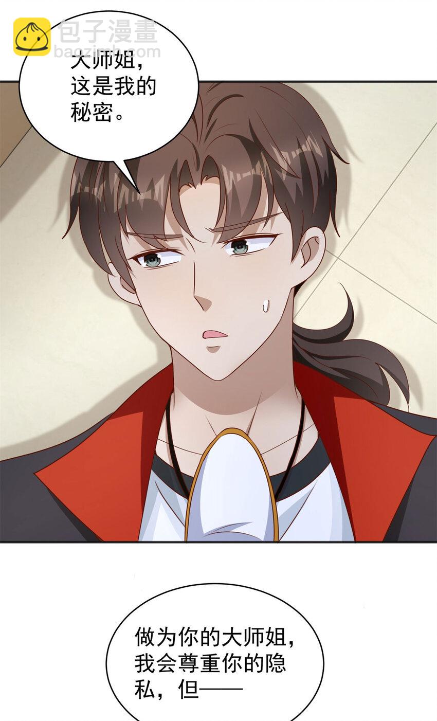 我七個姐姐絕世無雙 - 第11話 陰謀初現 - 2