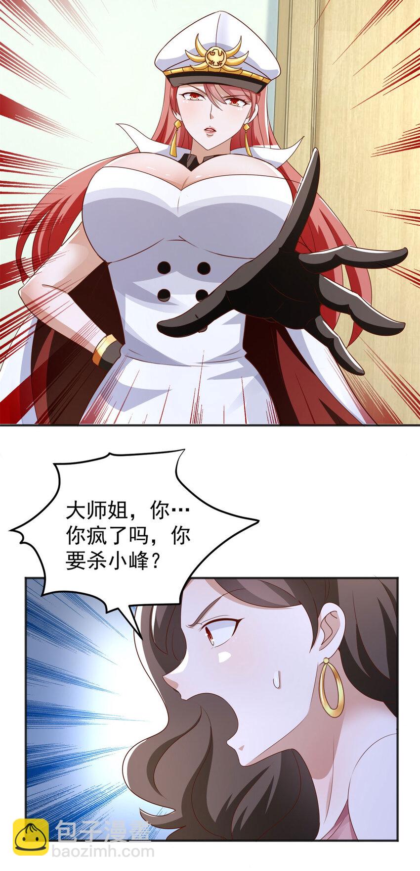 我七個姐姐絕世無雙 - 第11話 陰謀初現 - 4