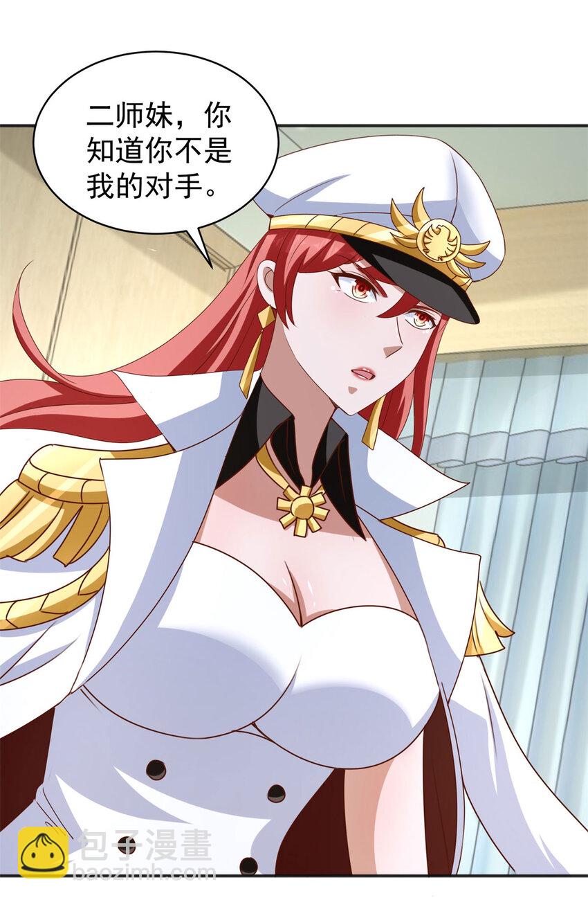 我七個姐姐絕世無雙 - 第11話 陰謀初現 - 6