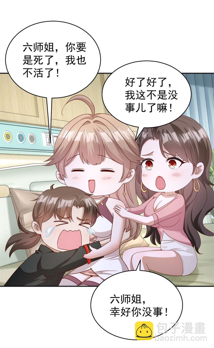 我七個姐姐絕世無雙 - 第11話 陰謀初現 - 4