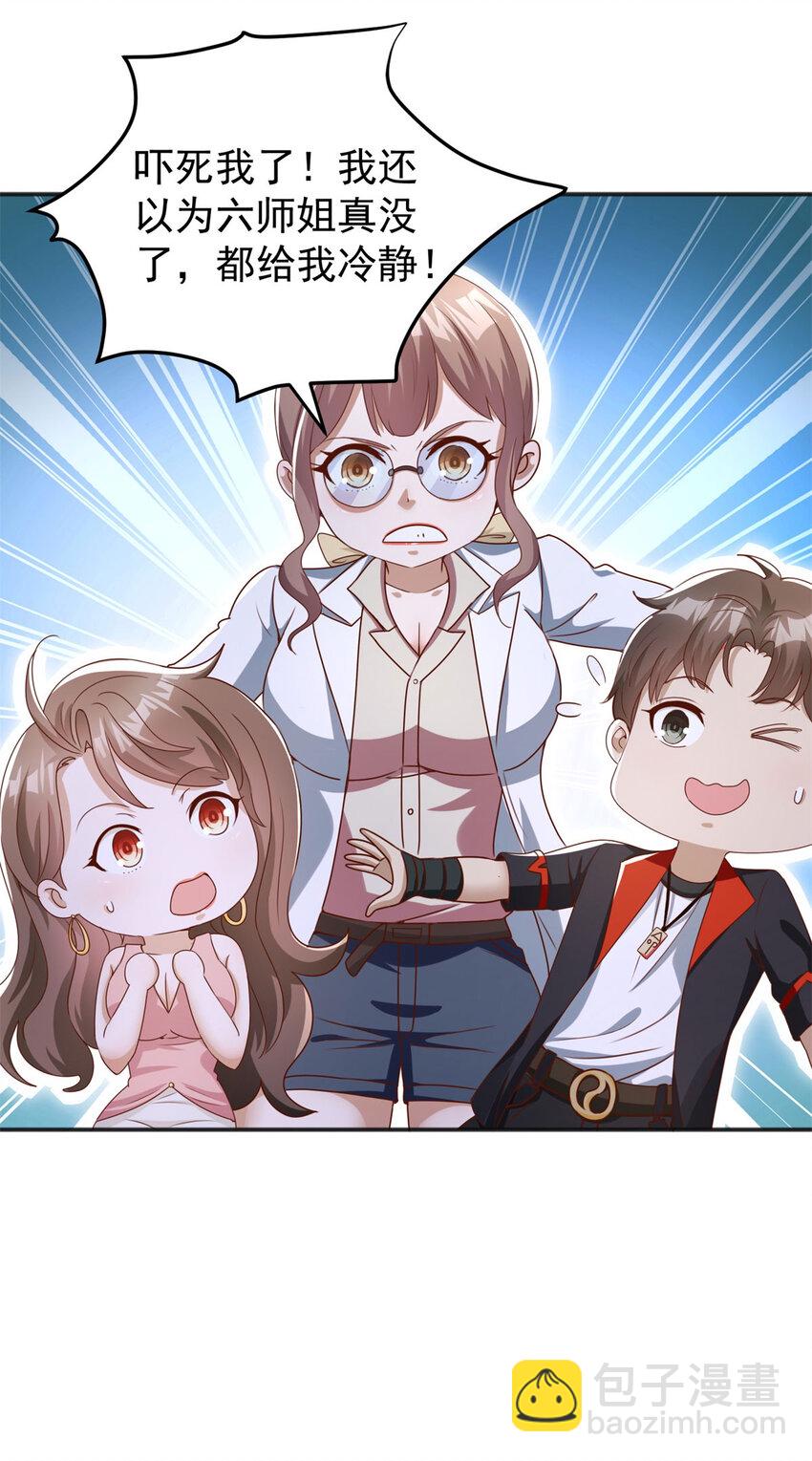 我七個姐姐絕世無雙 - 第11話 陰謀初現 - 5