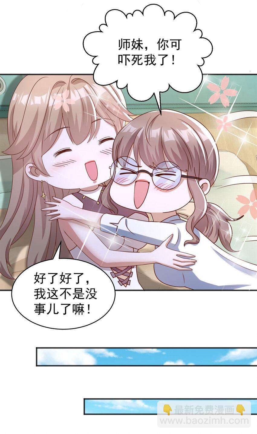 我七個姐姐絕世無雙 - 第11話 陰謀初現 - 1